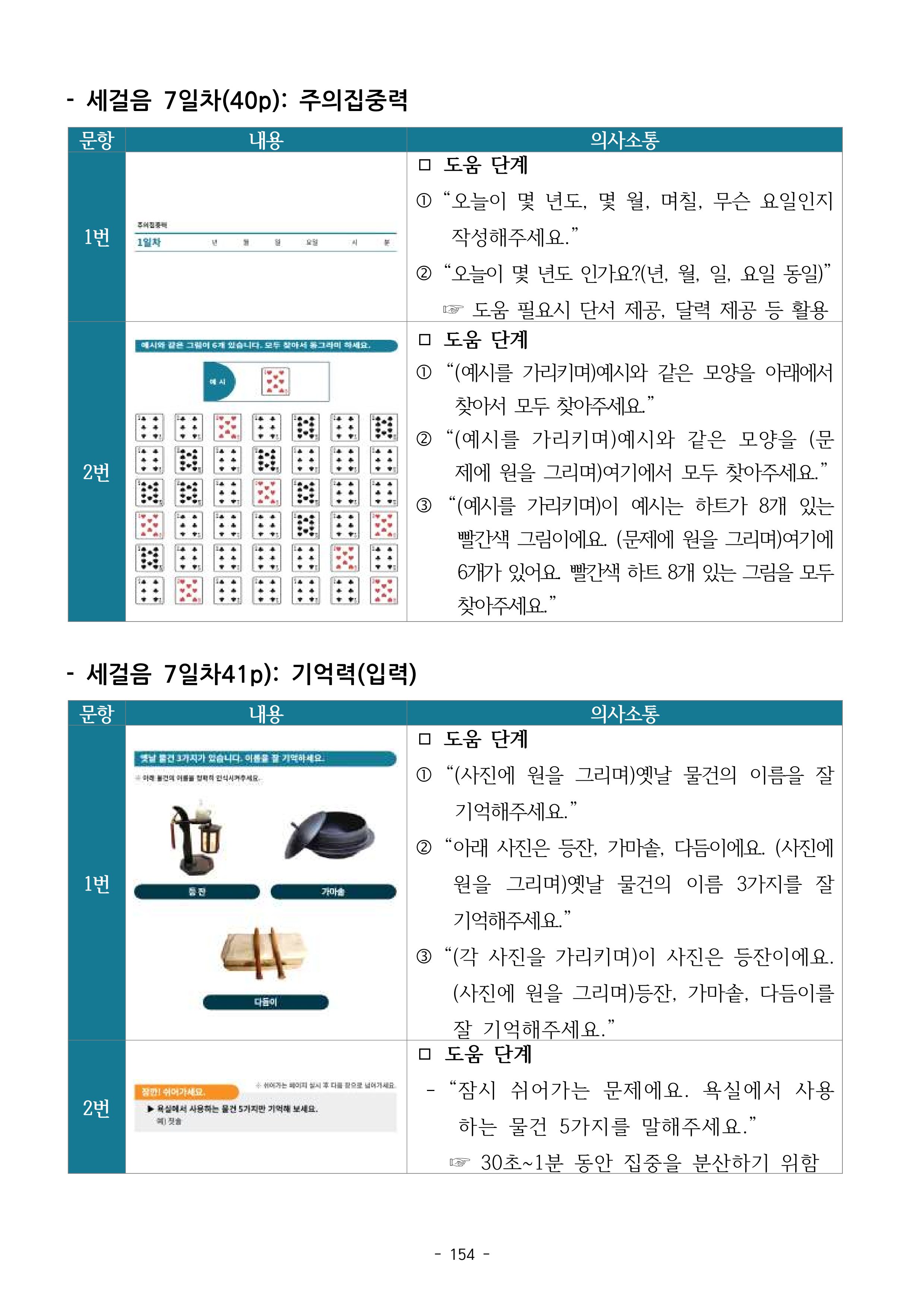 두뇌건강놀이책1(증보개정판) 진행자 매뉴얼 156페이지