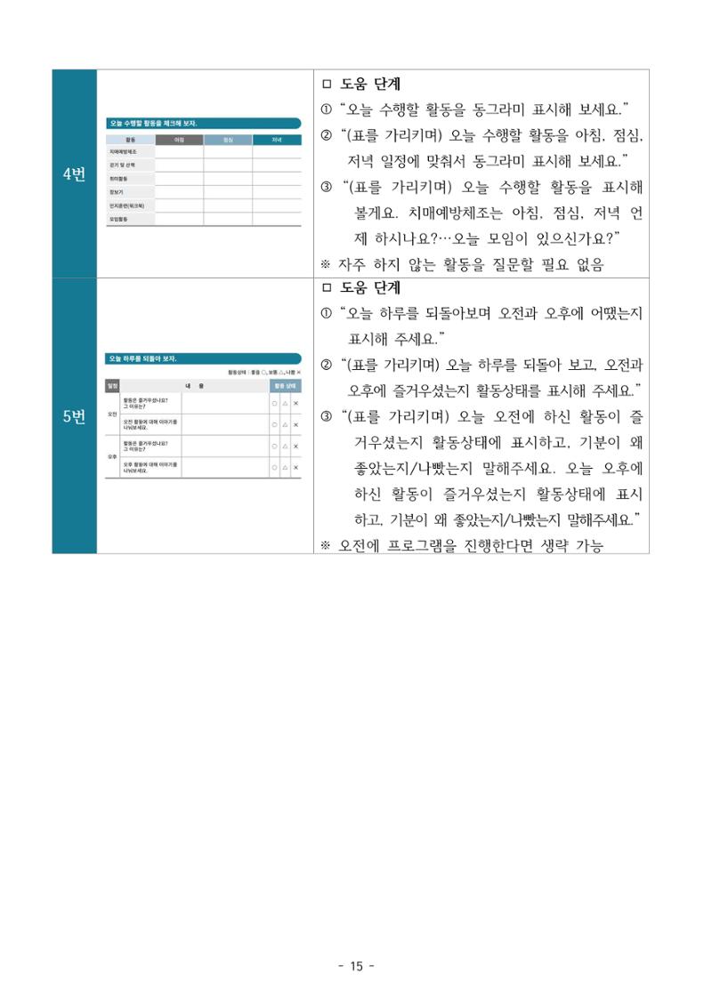두뇌건강놀이책1(증보개정판) 진행자 매뉴얼 17페이지
