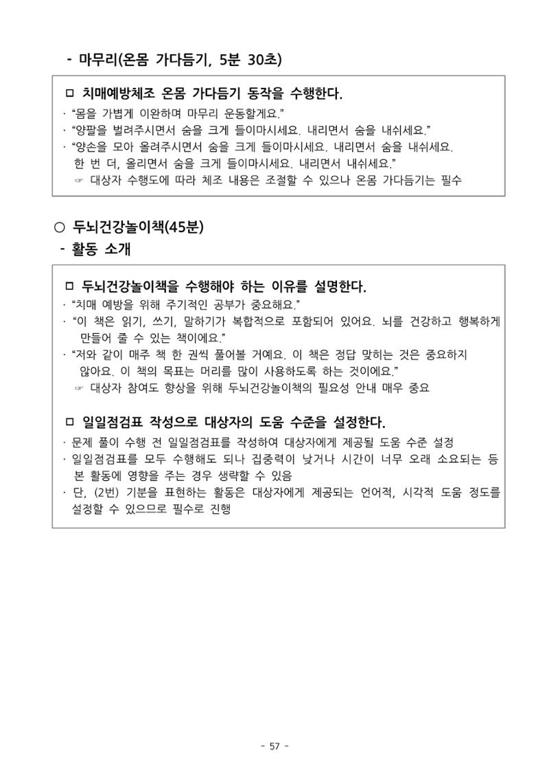 두뇌건강놀이책1(증보개정판) 진행자 매뉴얼 59페이지