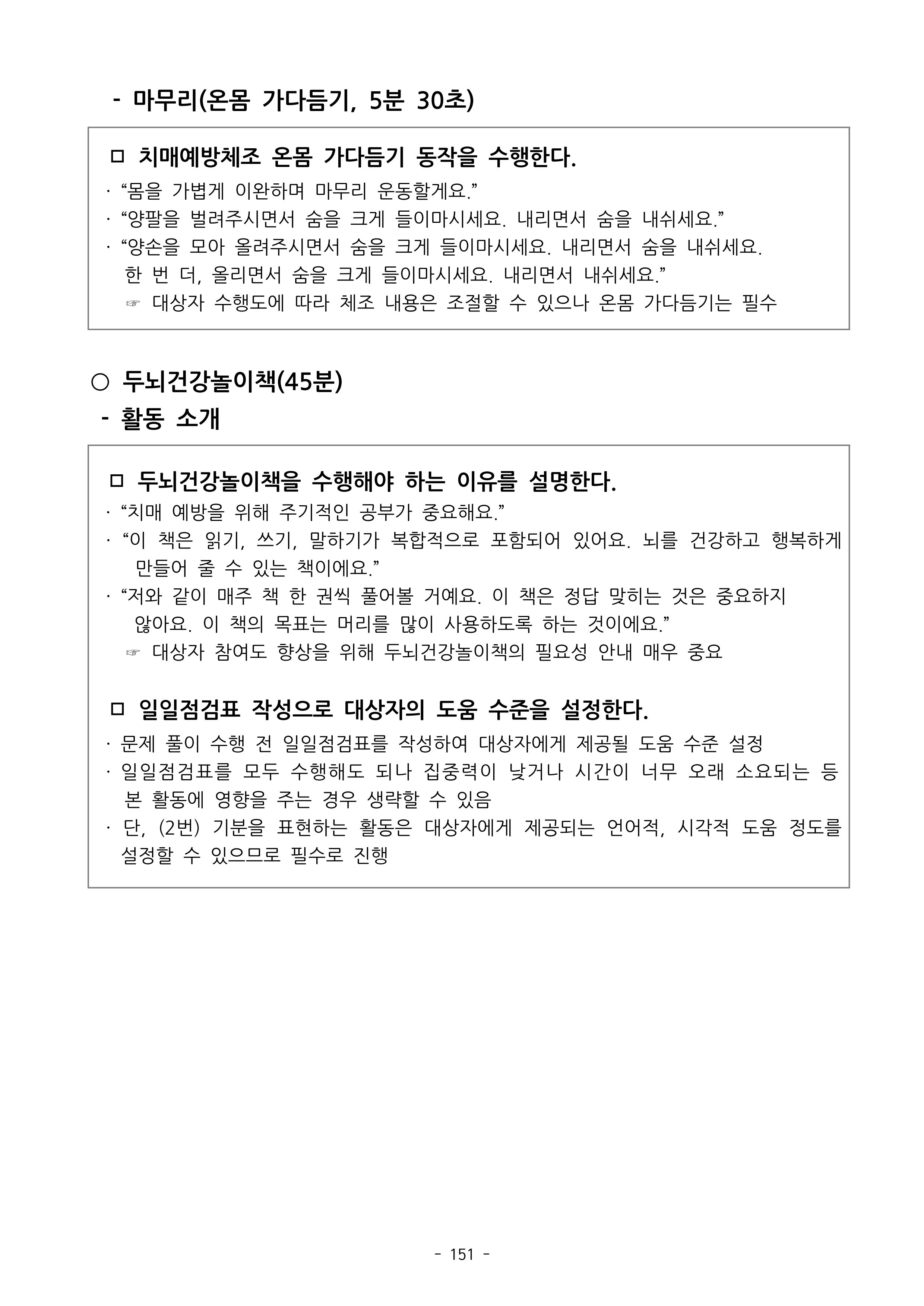 두뇌건강놀이책1(증보개정판) 진행자 매뉴얼 153페이지