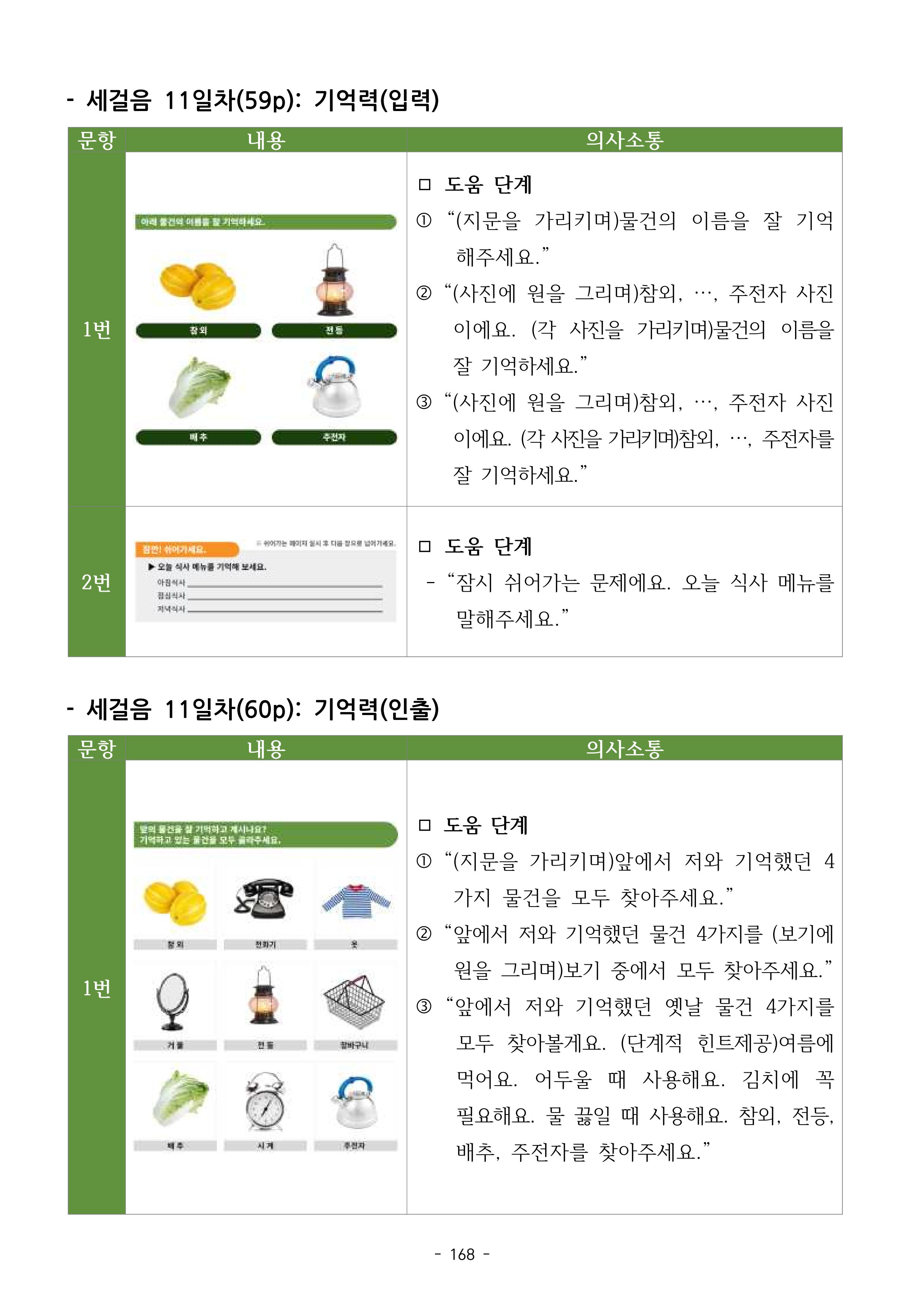 두뇌건강놀이책1(증보개정판) 진행자 매뉴얼 170페이지