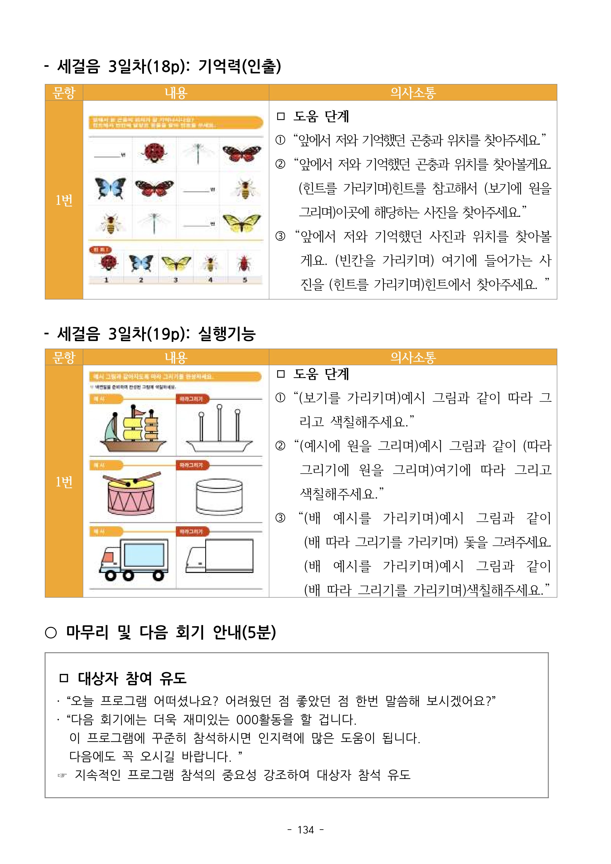 두뇌건강놀이책1(증보개정판) 진행자 매뉴얼 136페이지