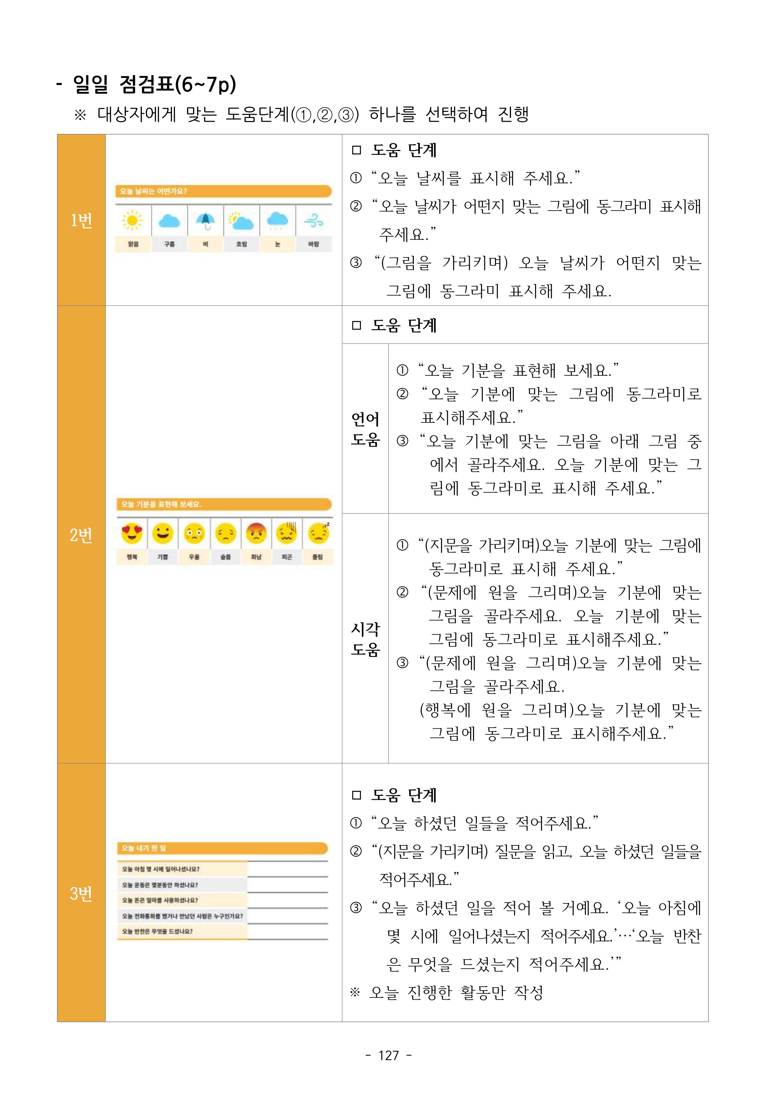 두뇌건강놀이책1(증보개정판) 진행자 매뉴얼 129페이지