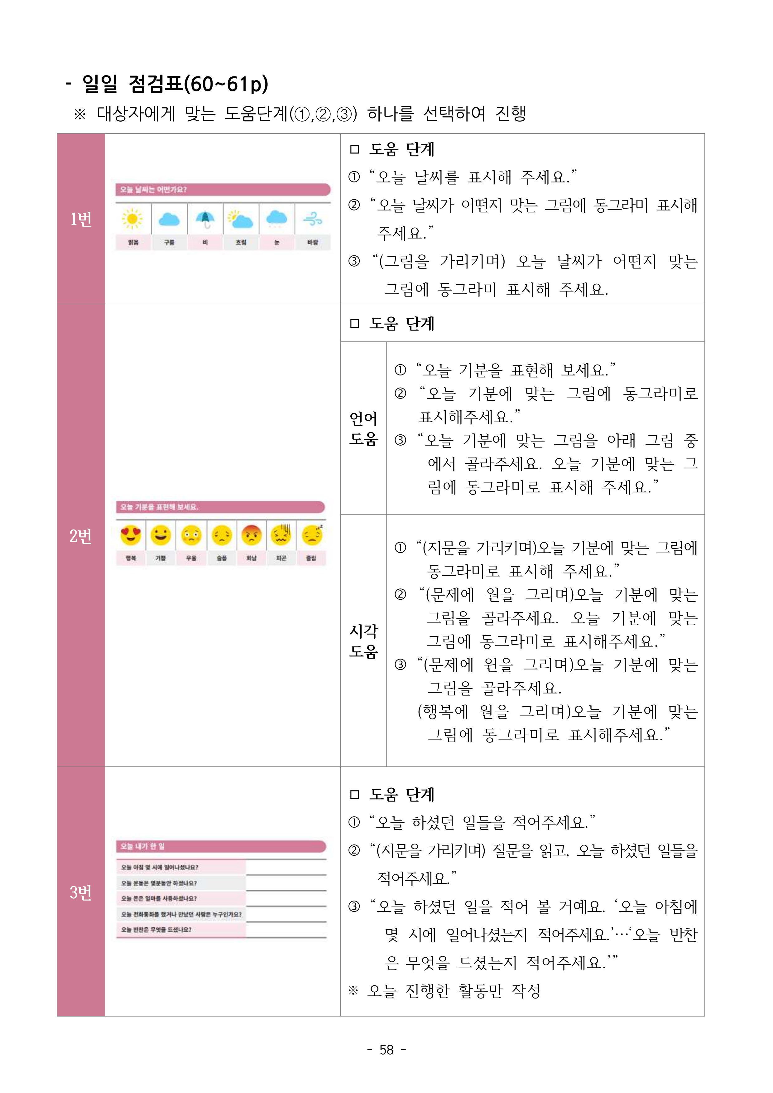 두뇌건강놀이책1(증보개정판) 진행자 매뉴얼 60페이지