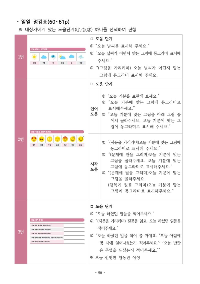 두뇌건강놀이책1(증보개정판) 진행자 매뉴얼 60페이지