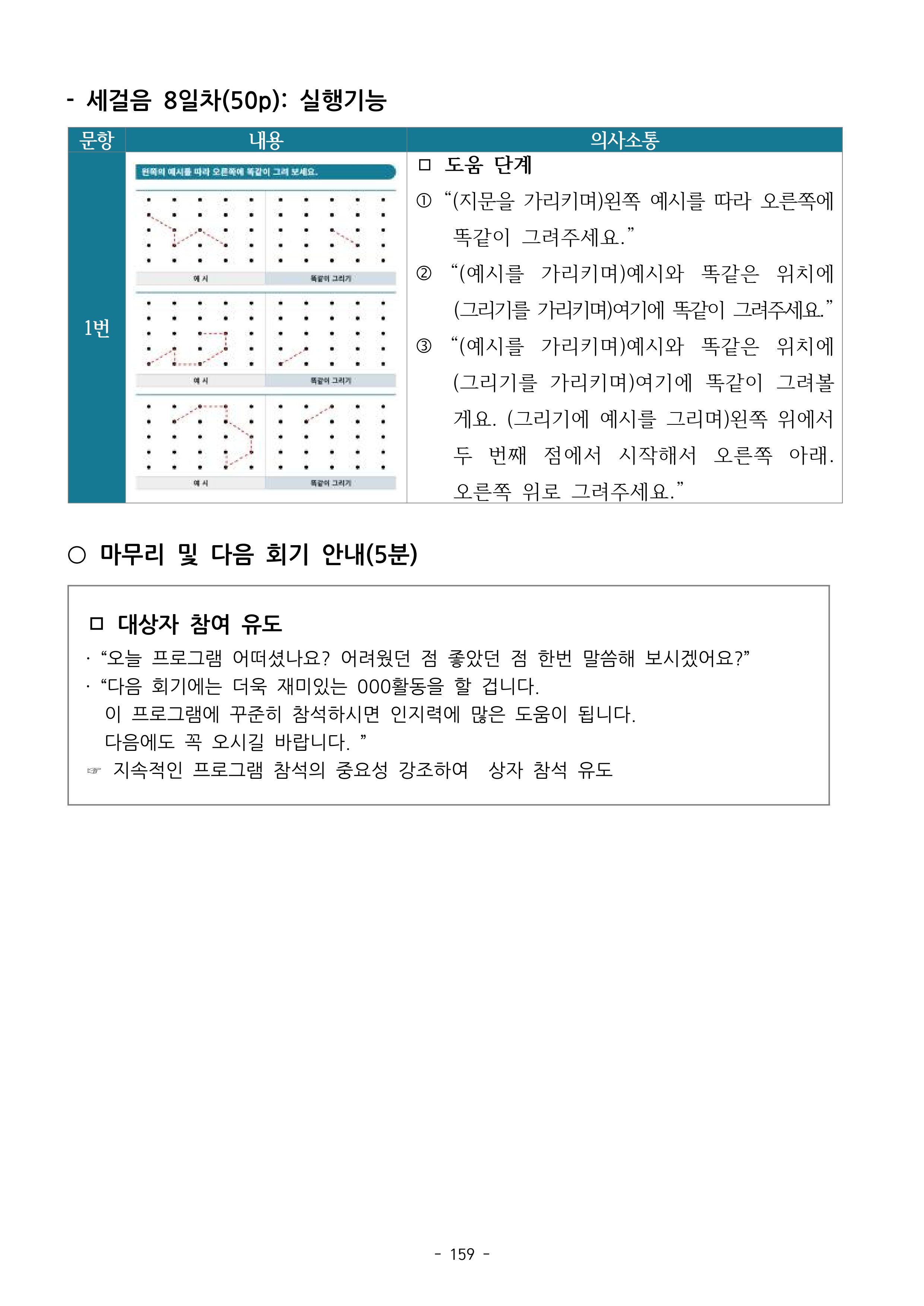 두뇌건강놀이책1(증보개정판) 진행자 매뉴얼 161페이지