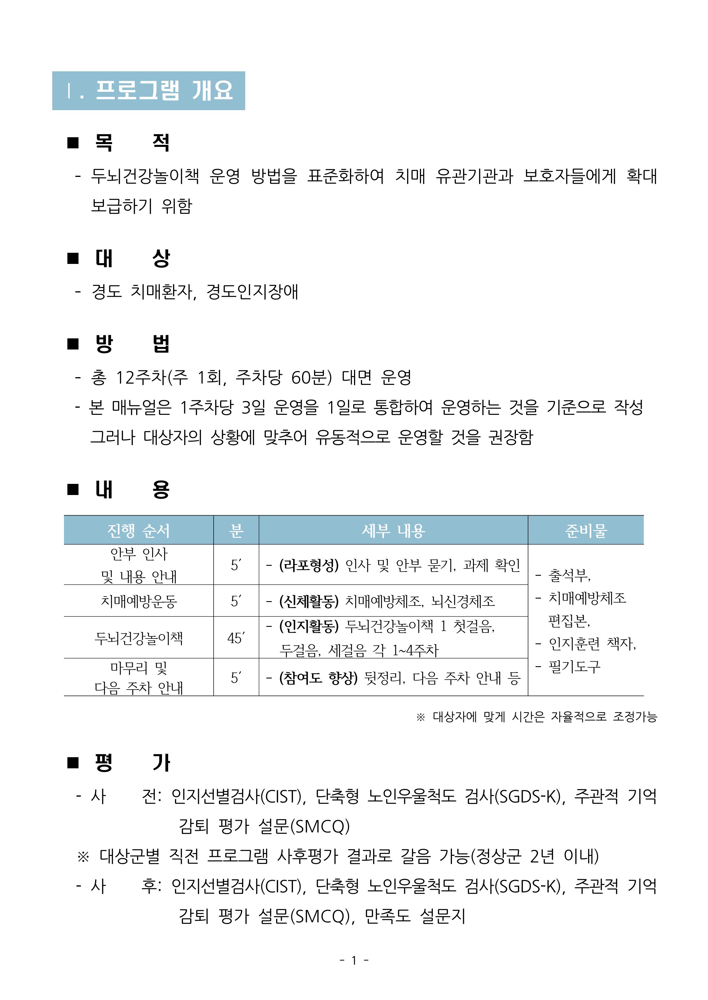 두뇌건강놀이책1(증보개정판) 진행자 매뉴얼 3페이지