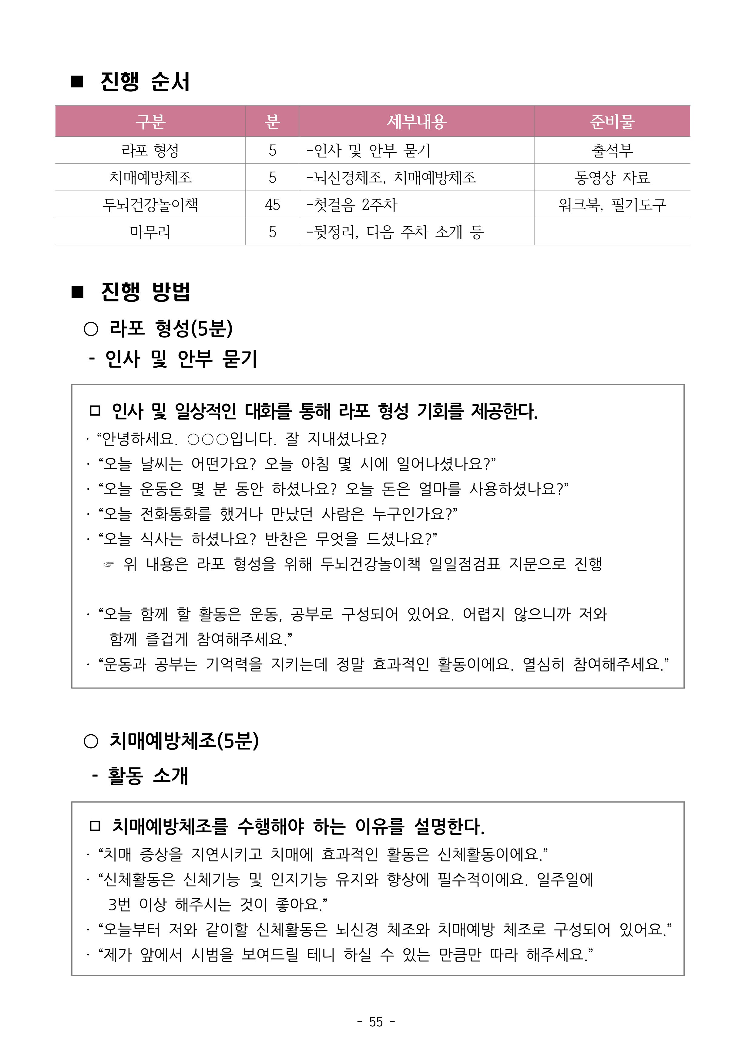 두뇌건강놀이책1(증보개정판) 진행자 매뉴얼 57페이지