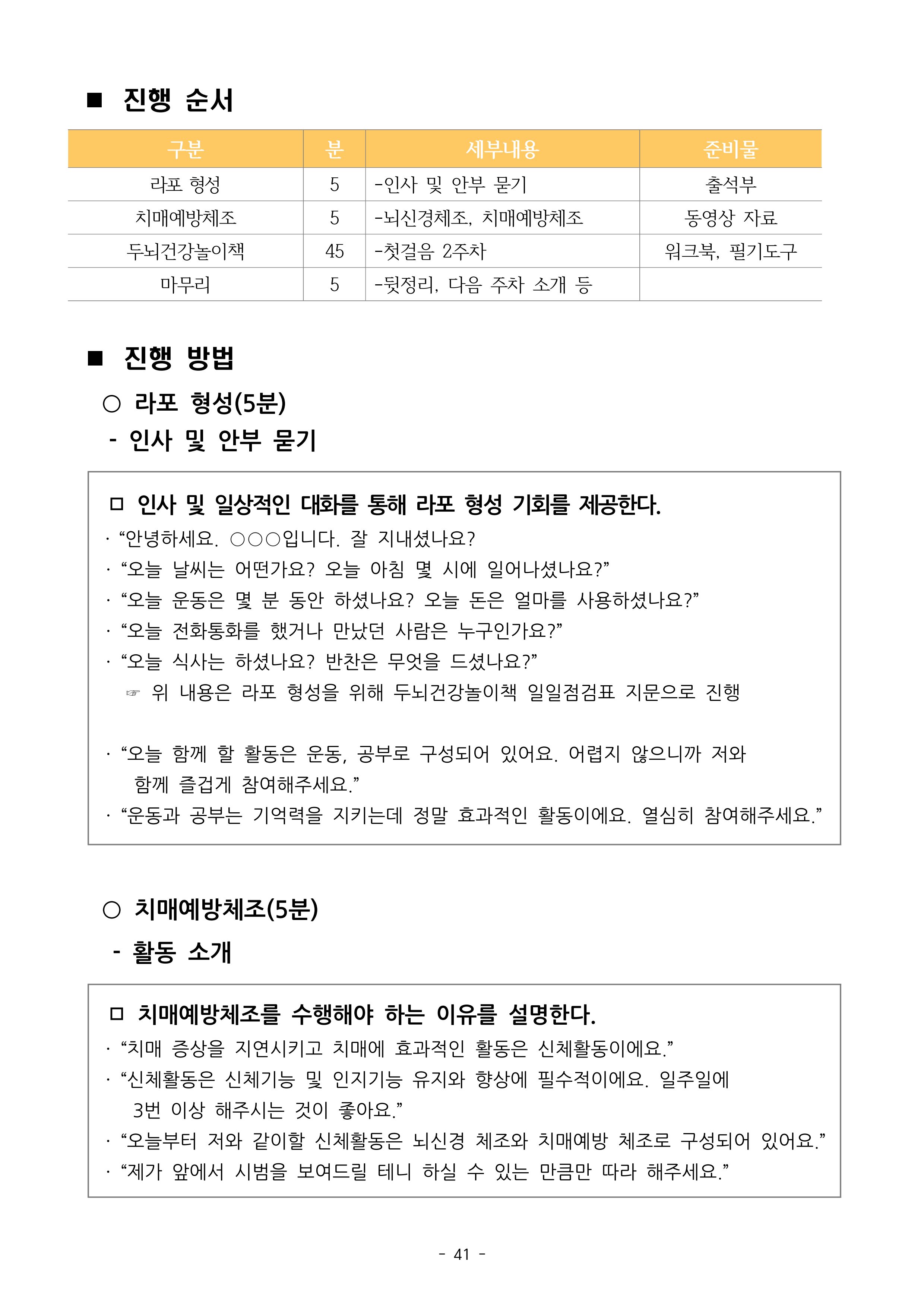 두뇌건강놀이책1(증보개정판) 진행자 매뉴얼 43페이지