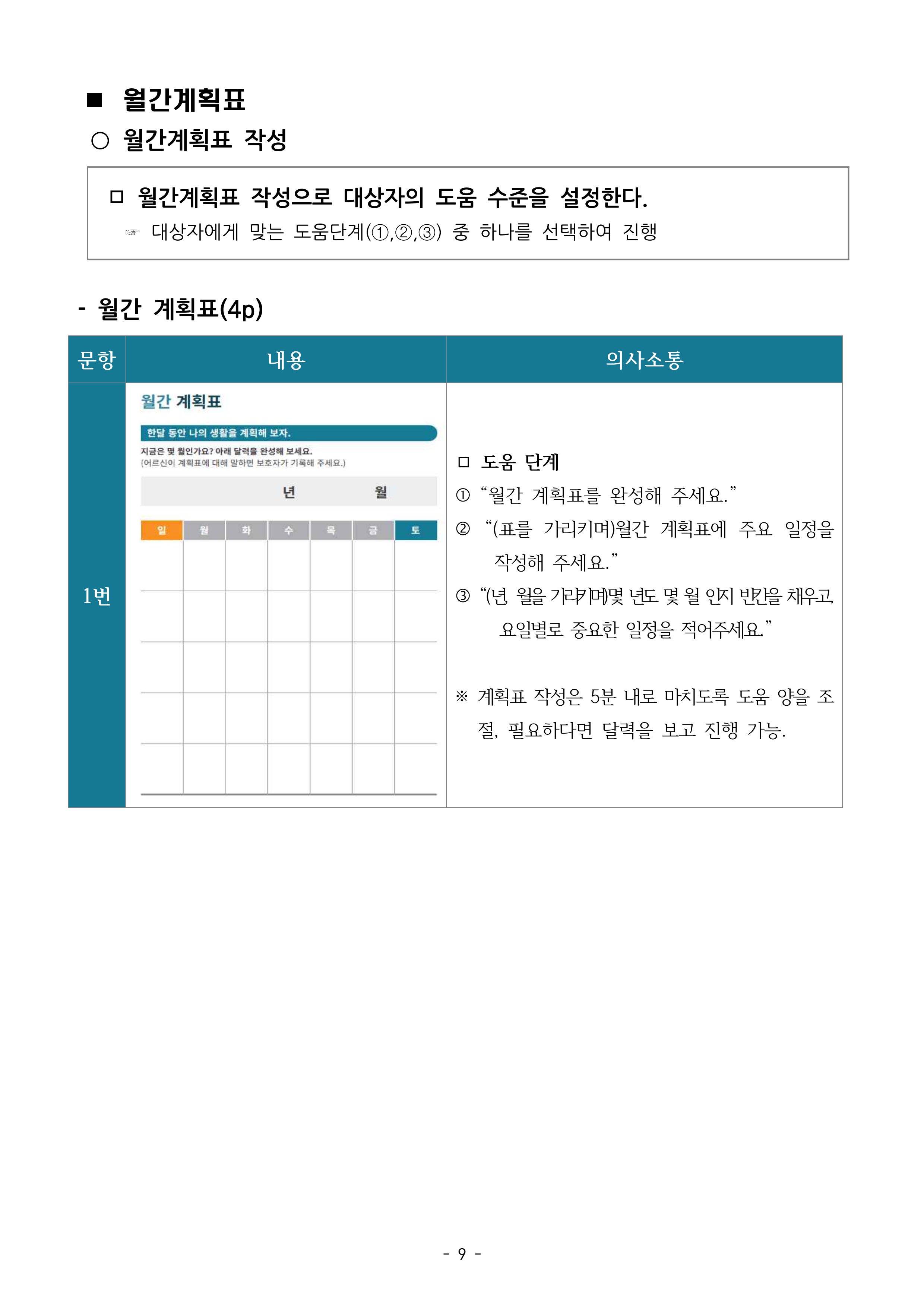 두뇌건강놀이책1(증보개정판) 진행자 매뉴얼 11페이지