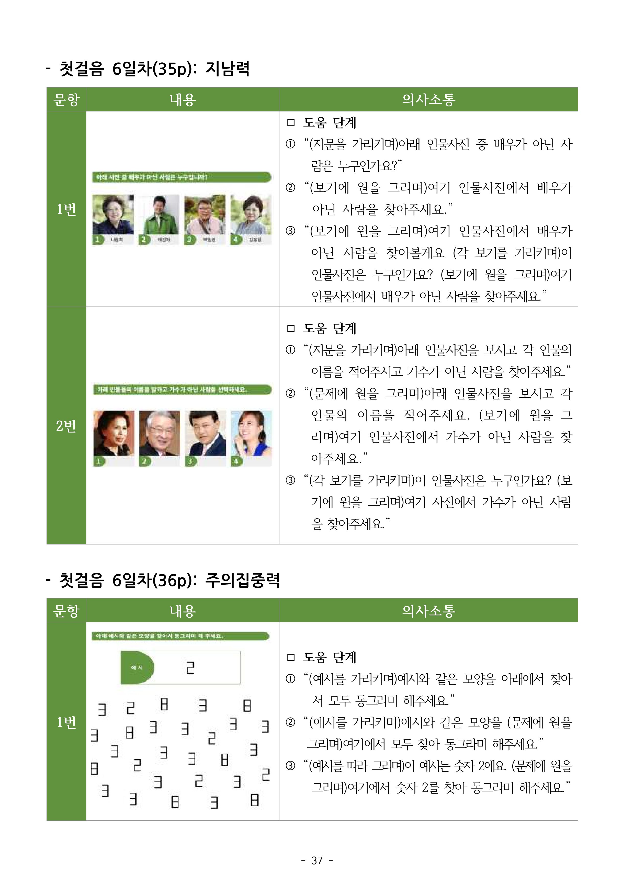 두뇌건강놀이책1(증보개정판) 진행자 매뉴얼 39페이지