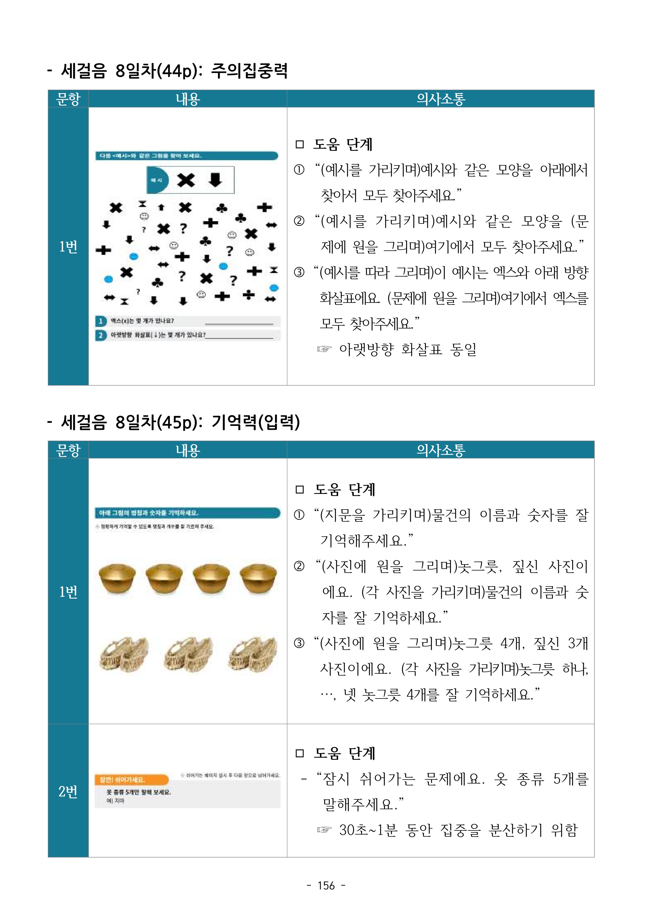 두뇌건강놀이책1(증보개정판) 진행자 매뉴얼 158페이지