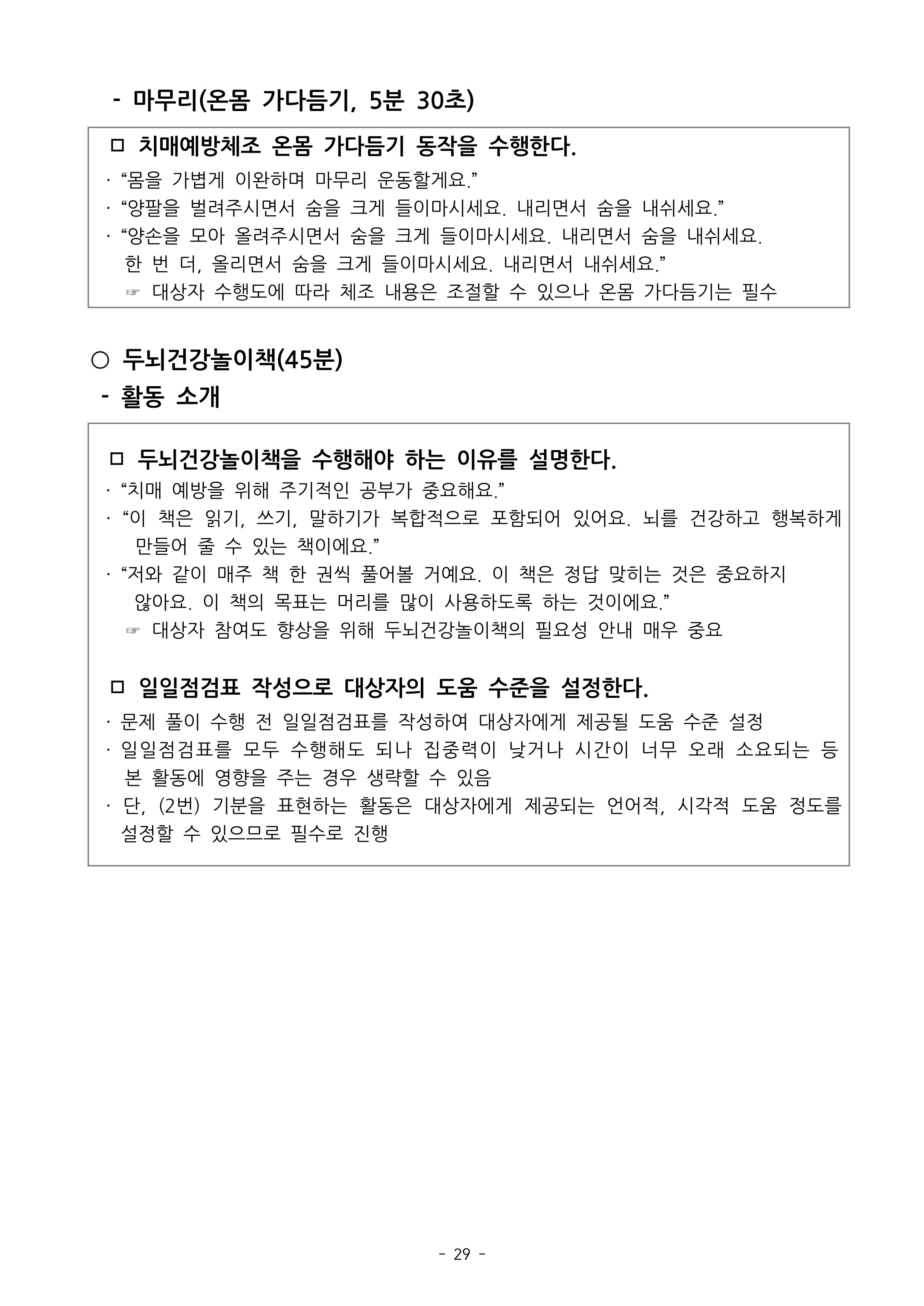 두뇌건강놀이책1(증보개정판) 진행자 매뉴얼 31페이지