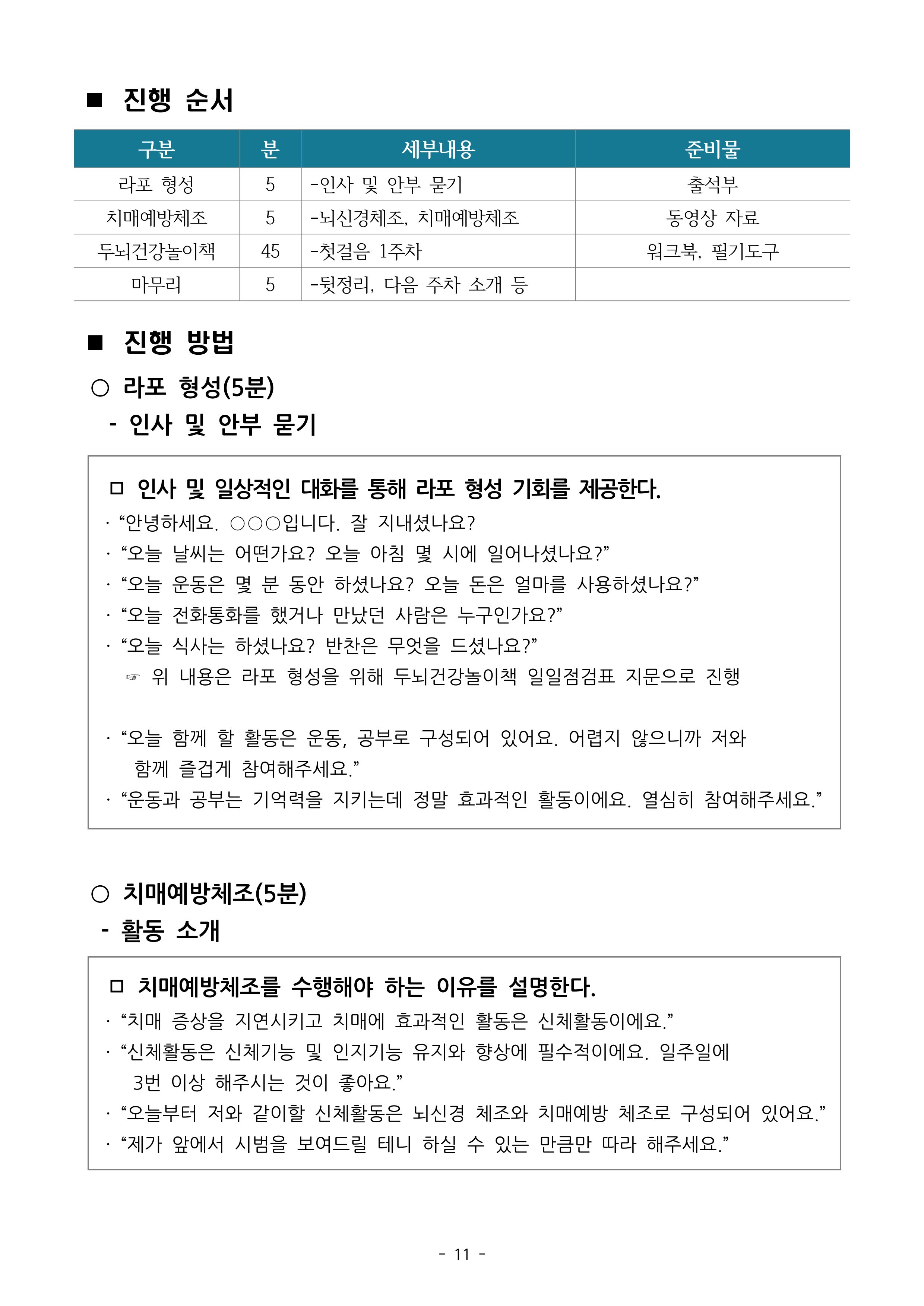두뇌건강놀이책1(증보개정판) 진행자 매뉴얼 13페이지