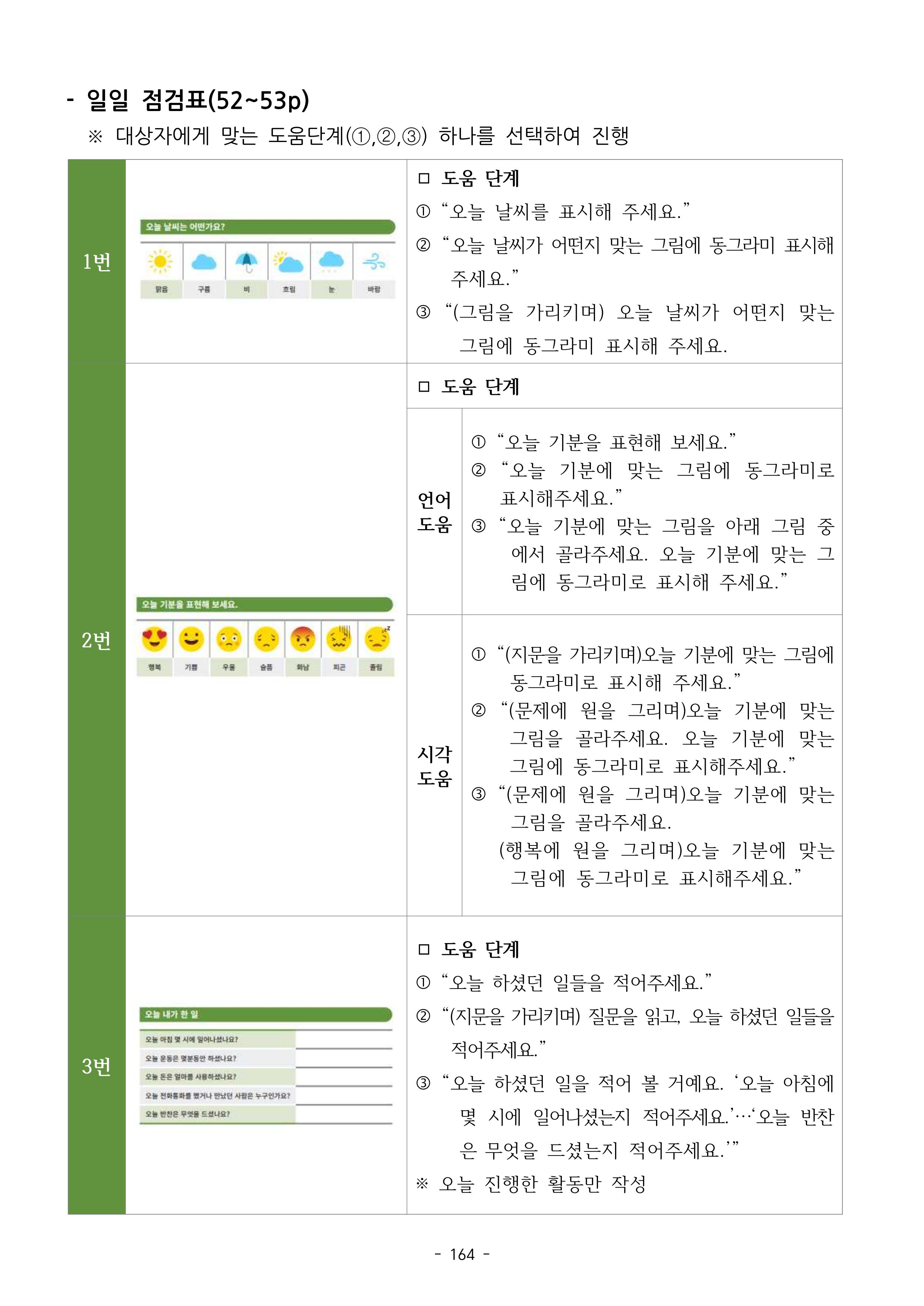 두뇌건강놀이책1(증보개정판) 진행자 매뉴얼 166페이지