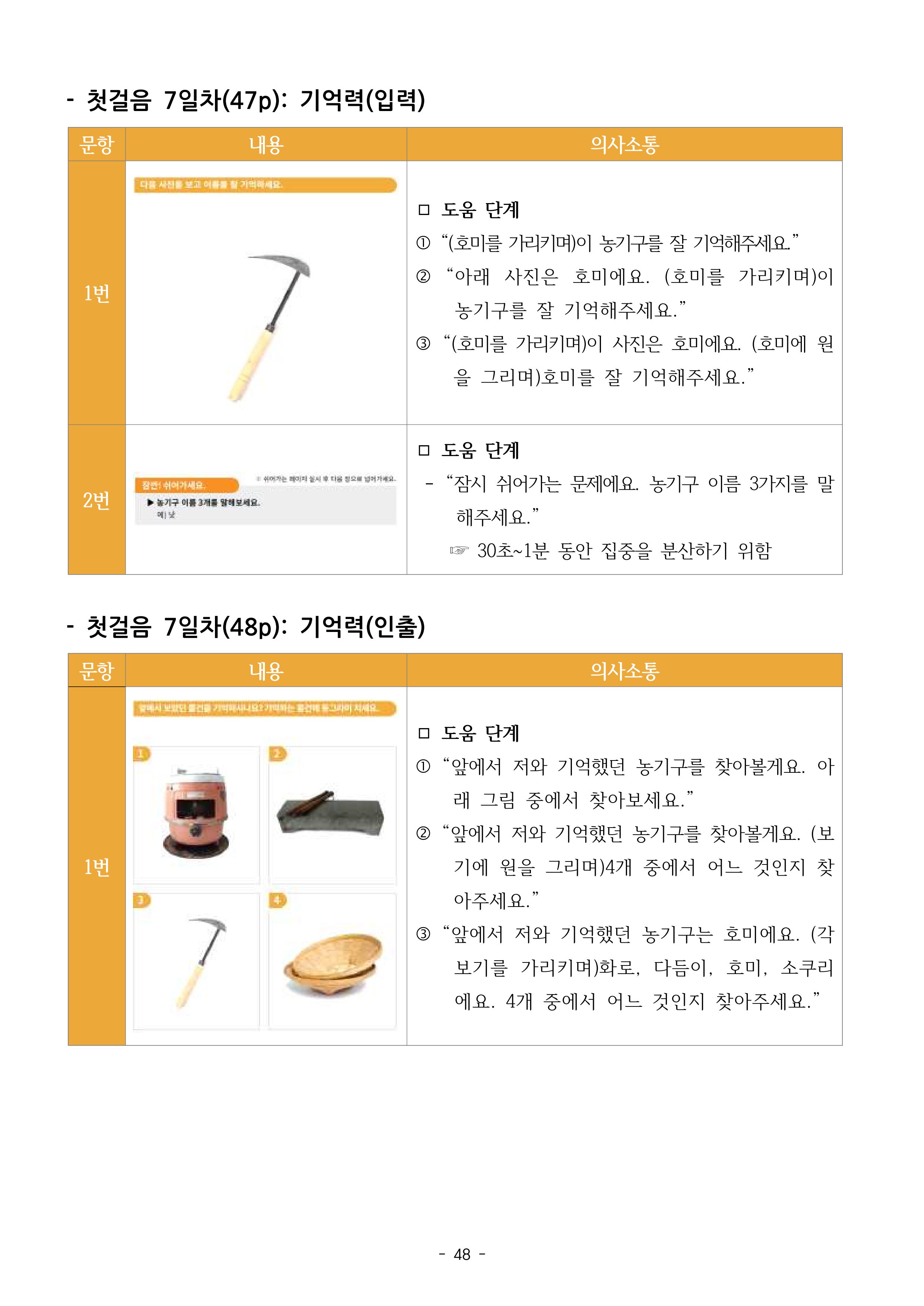 두뇌건강놀이책1(증보개정판) 진행자 매뉴얼 50페이지