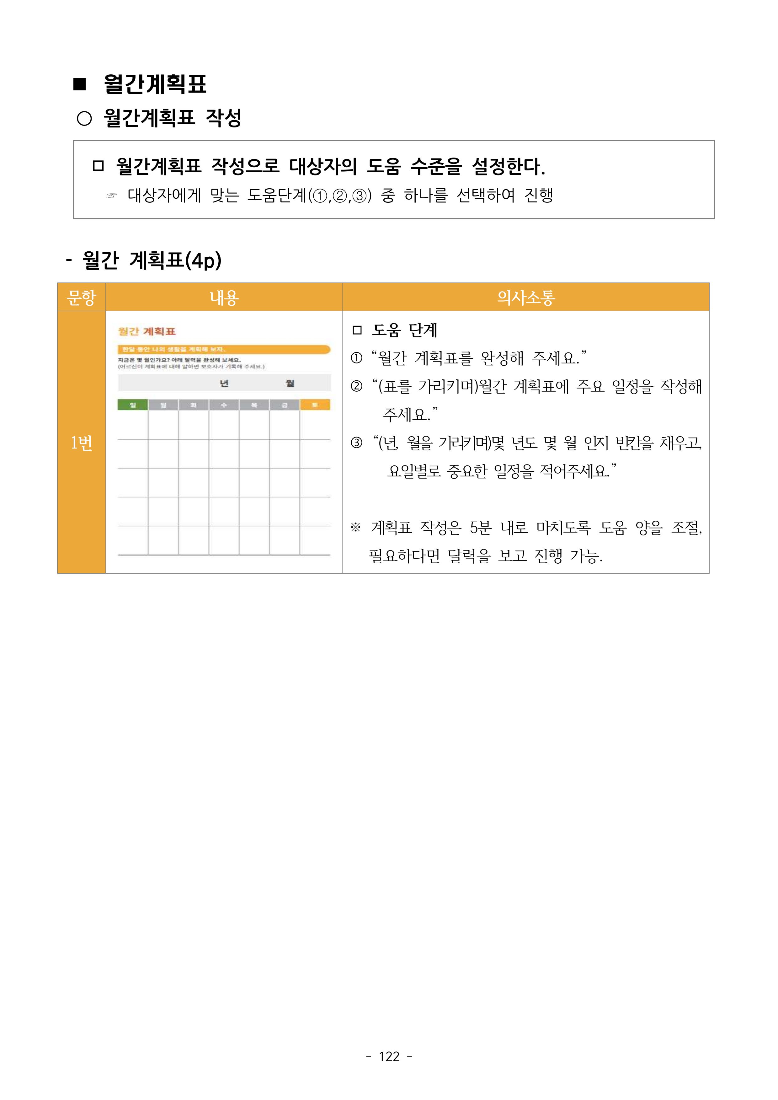 두뇌건강놀이책1(증보개정판) 진행자 매뉴얼 124페이지