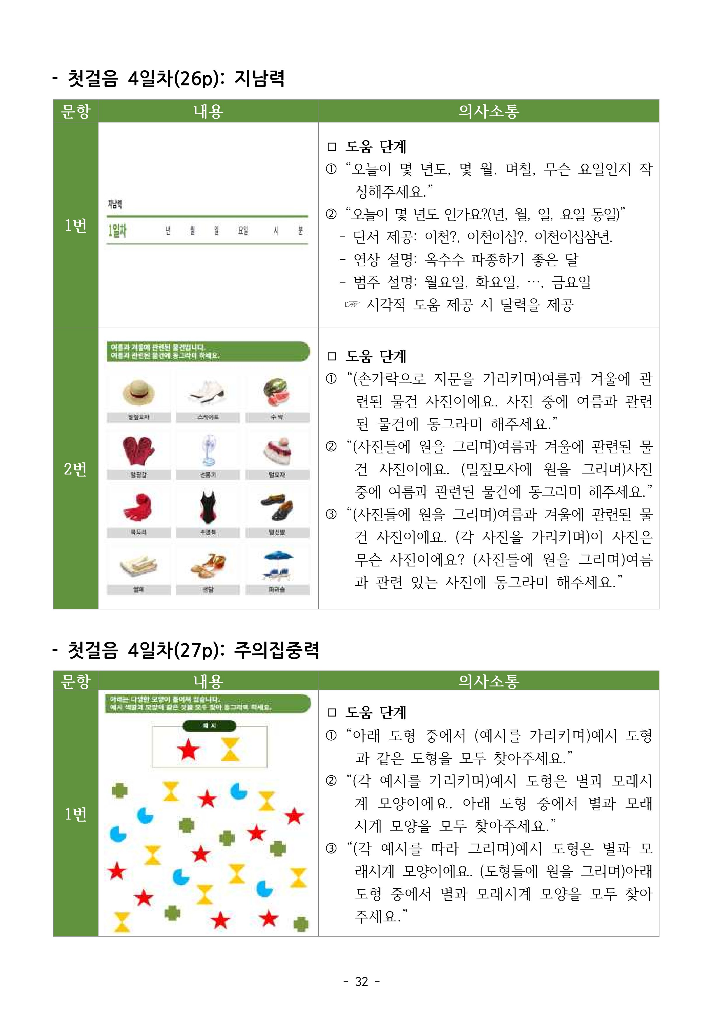 두뇌건강놀이책1(증보개정판) 진행자 매뉴얼 34페이지
