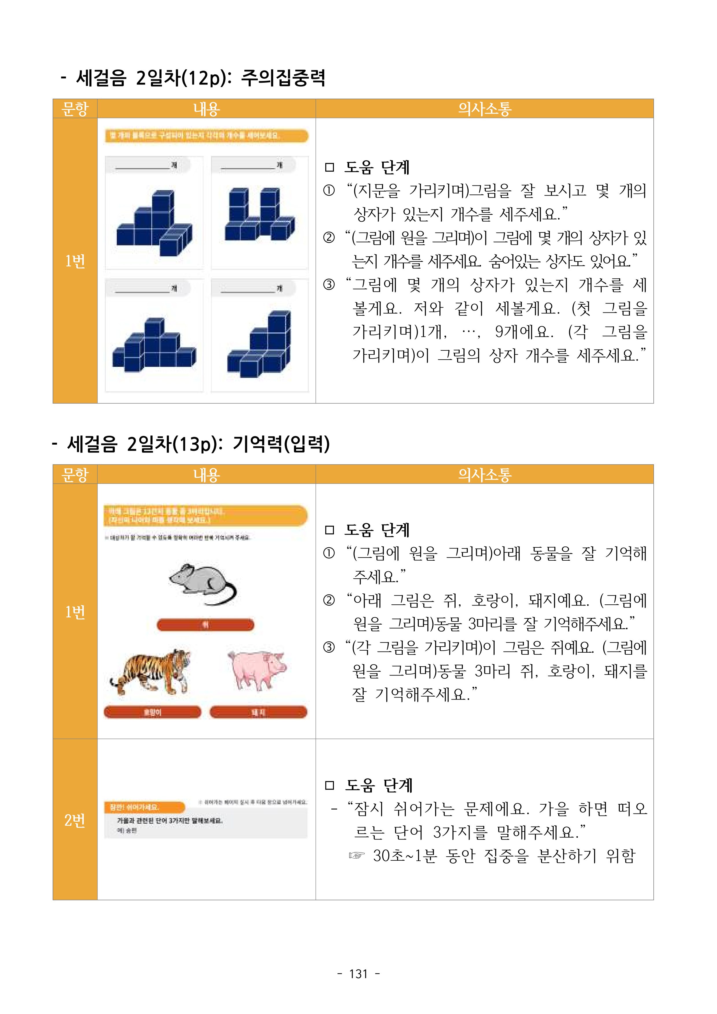 두뇌건강놀이책1(증보개정판) 진행자 매뉴얼 133페이지