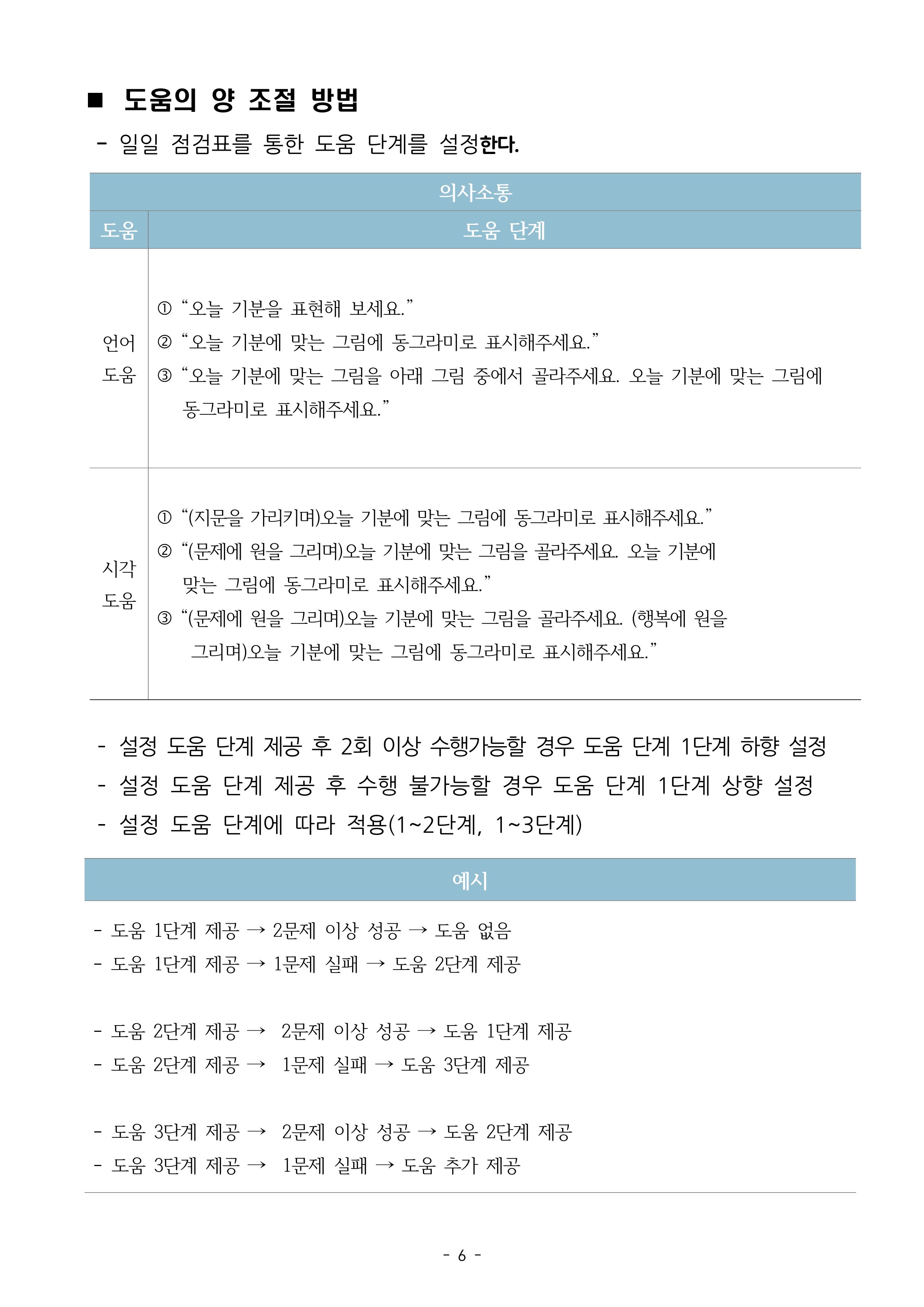 두뇌건강놀이책1(증보개정판) 진행자 매뉴얼 8페이지