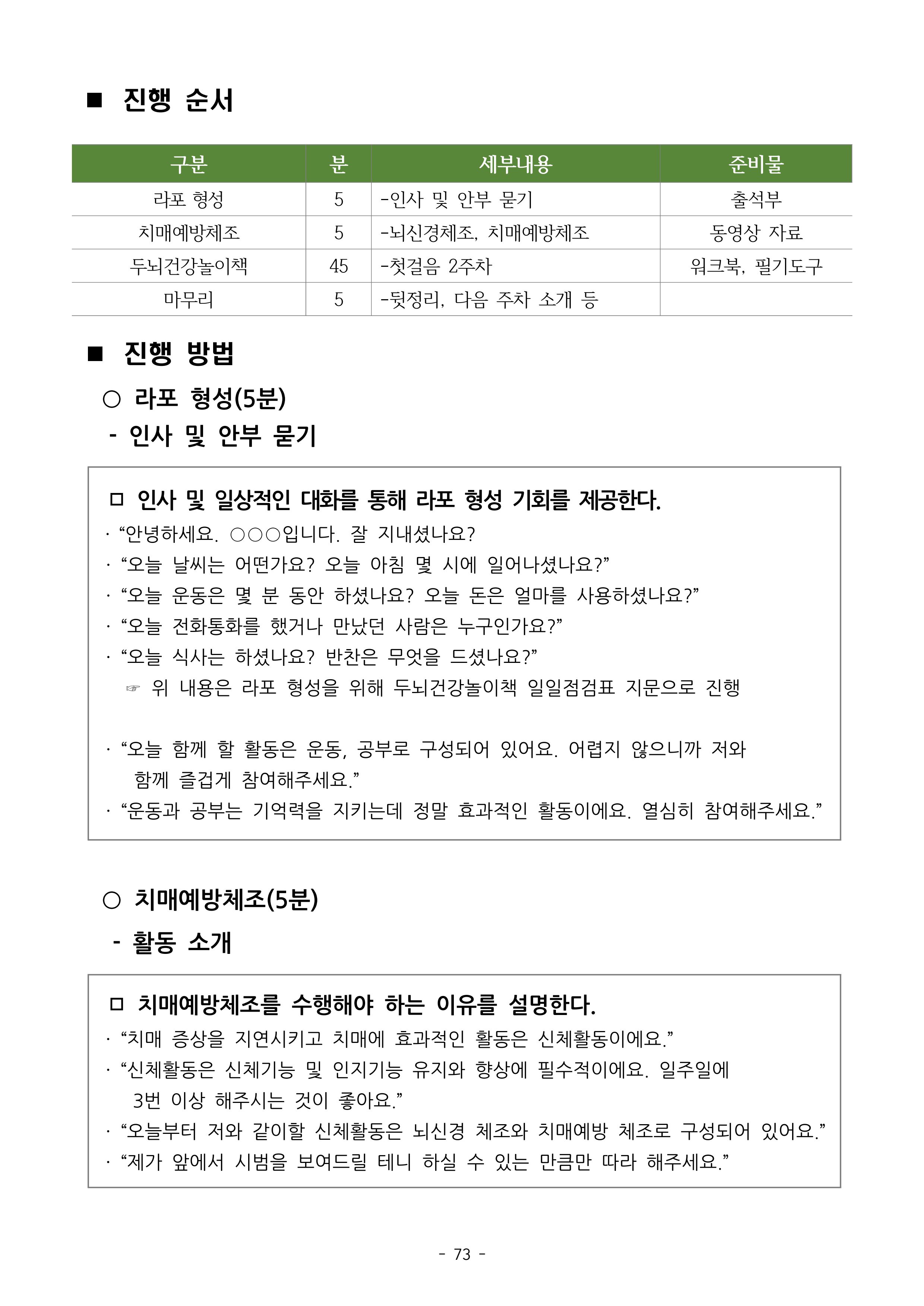 두뇌건강놀이책1(증보개정판) 진행자 매뉴얼 75페이지