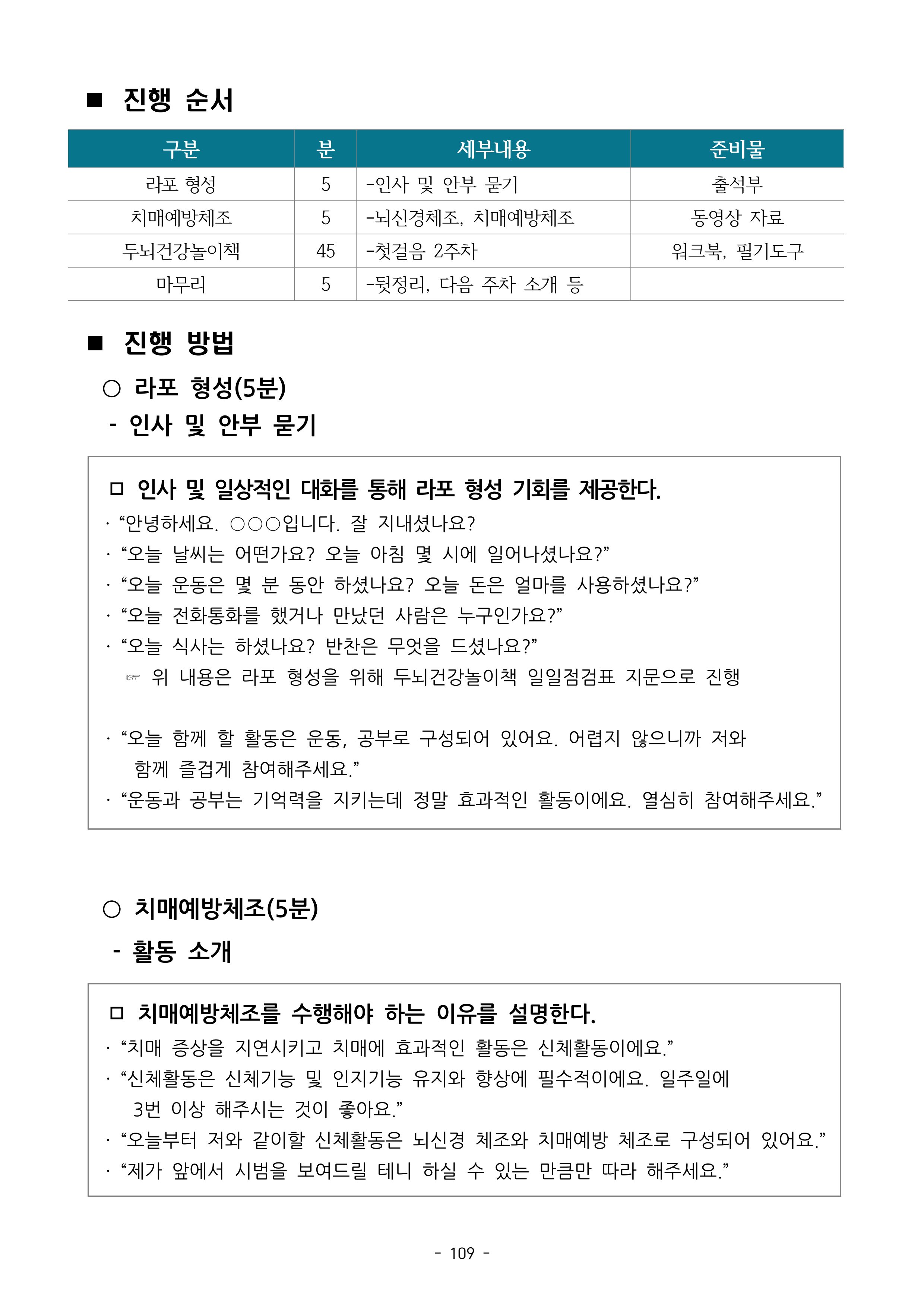 두뇌건강놀이책1(증보개정판) 진행자 매뉴얼 111페이지