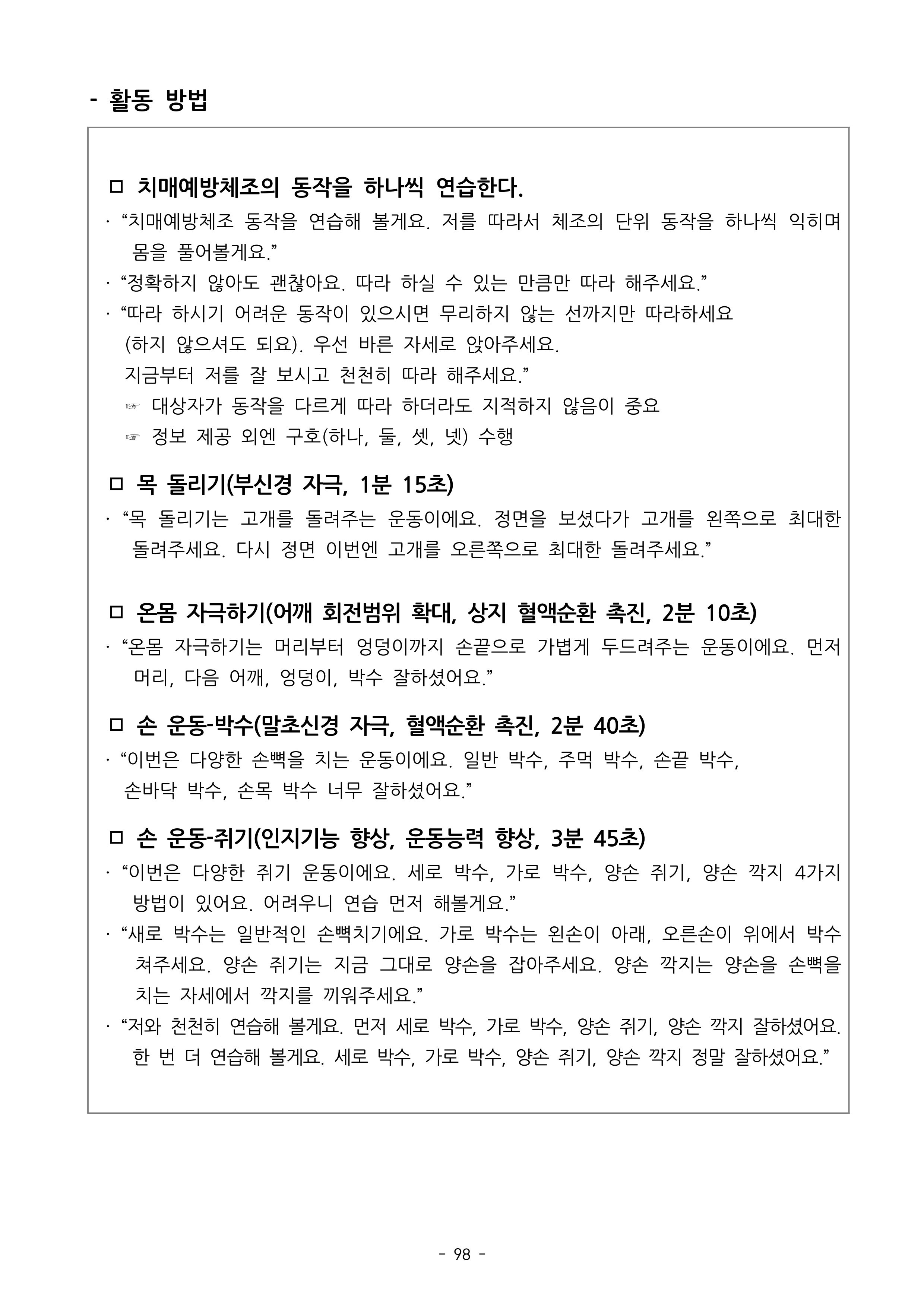두뇌건강놀이책1(증보개정판) 진행자 매뉴얼 100페이지