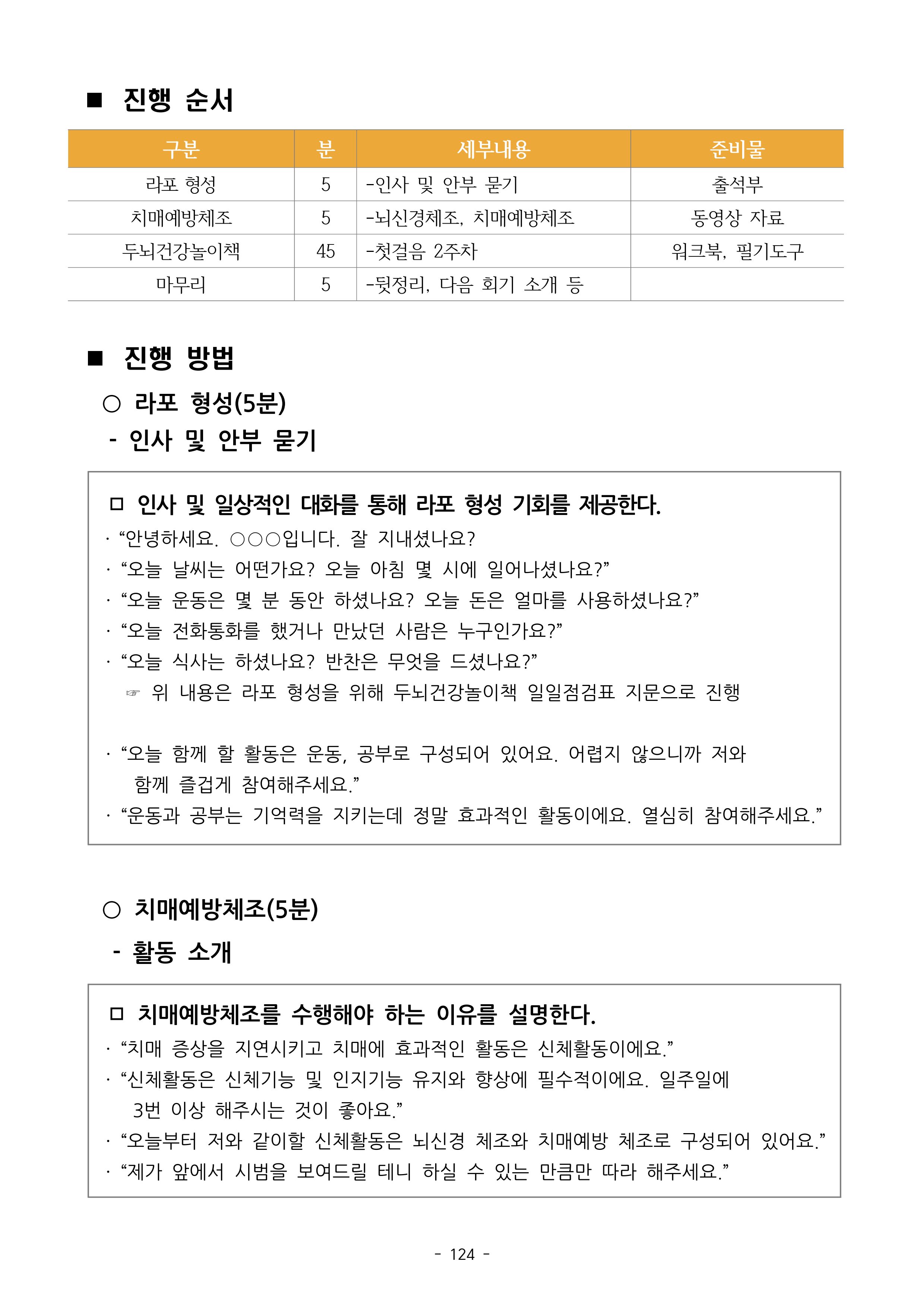 두뇌건강놀이책1(증보개정판) 진행자 매뉴얼 126페이지