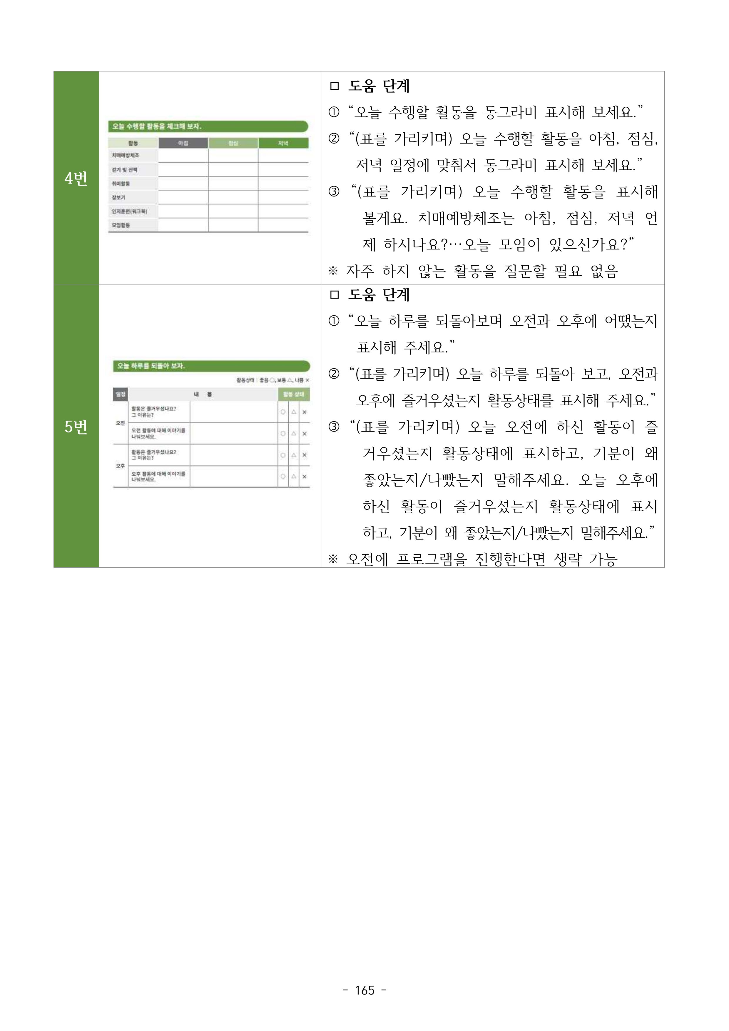 두뇌건강놀이책1(증보개정판) 진행자 매뉴얼 167페이지