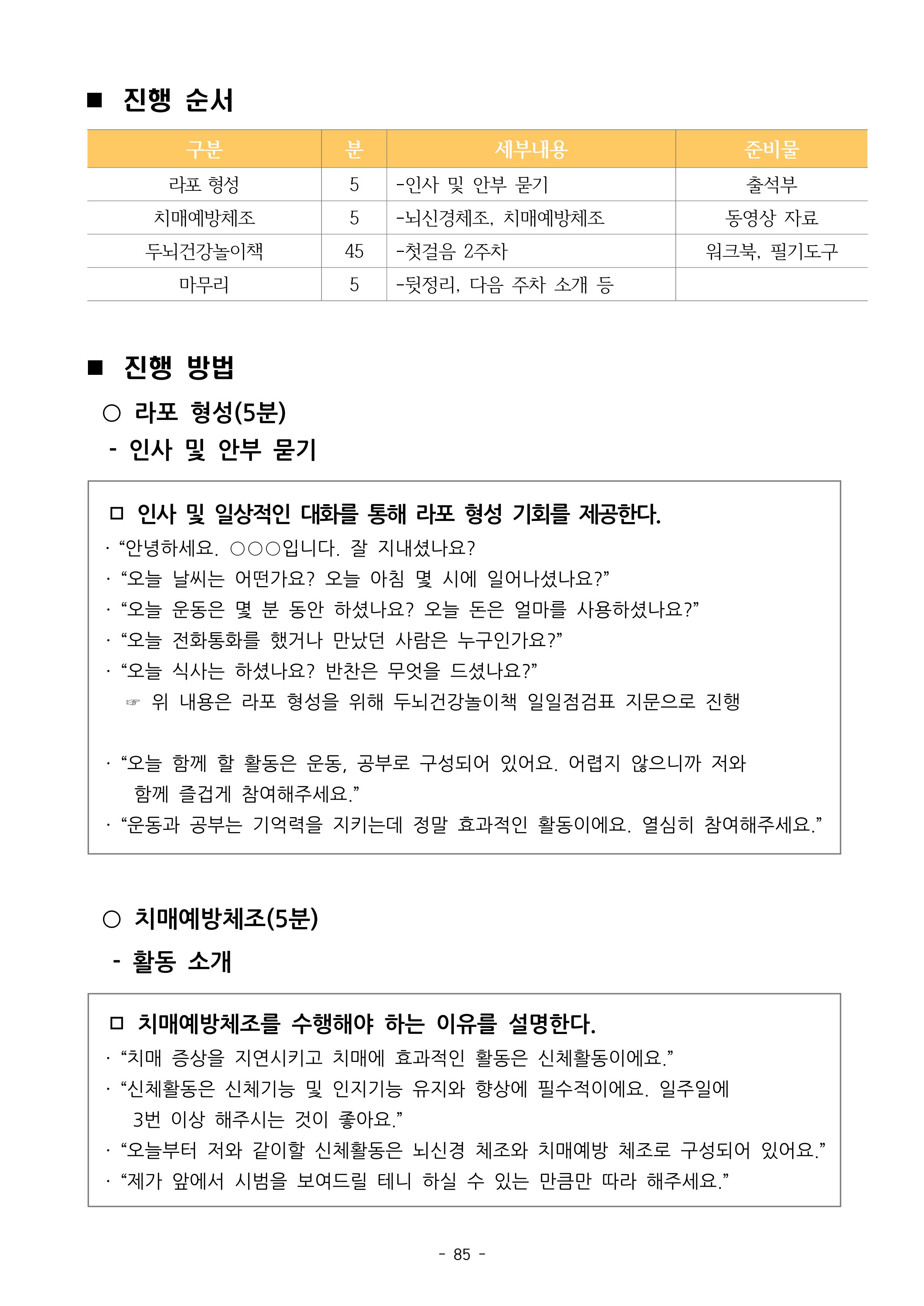 두뇌건강놀이책1(증보개정판) 진행자 매뉴얼 87페이지