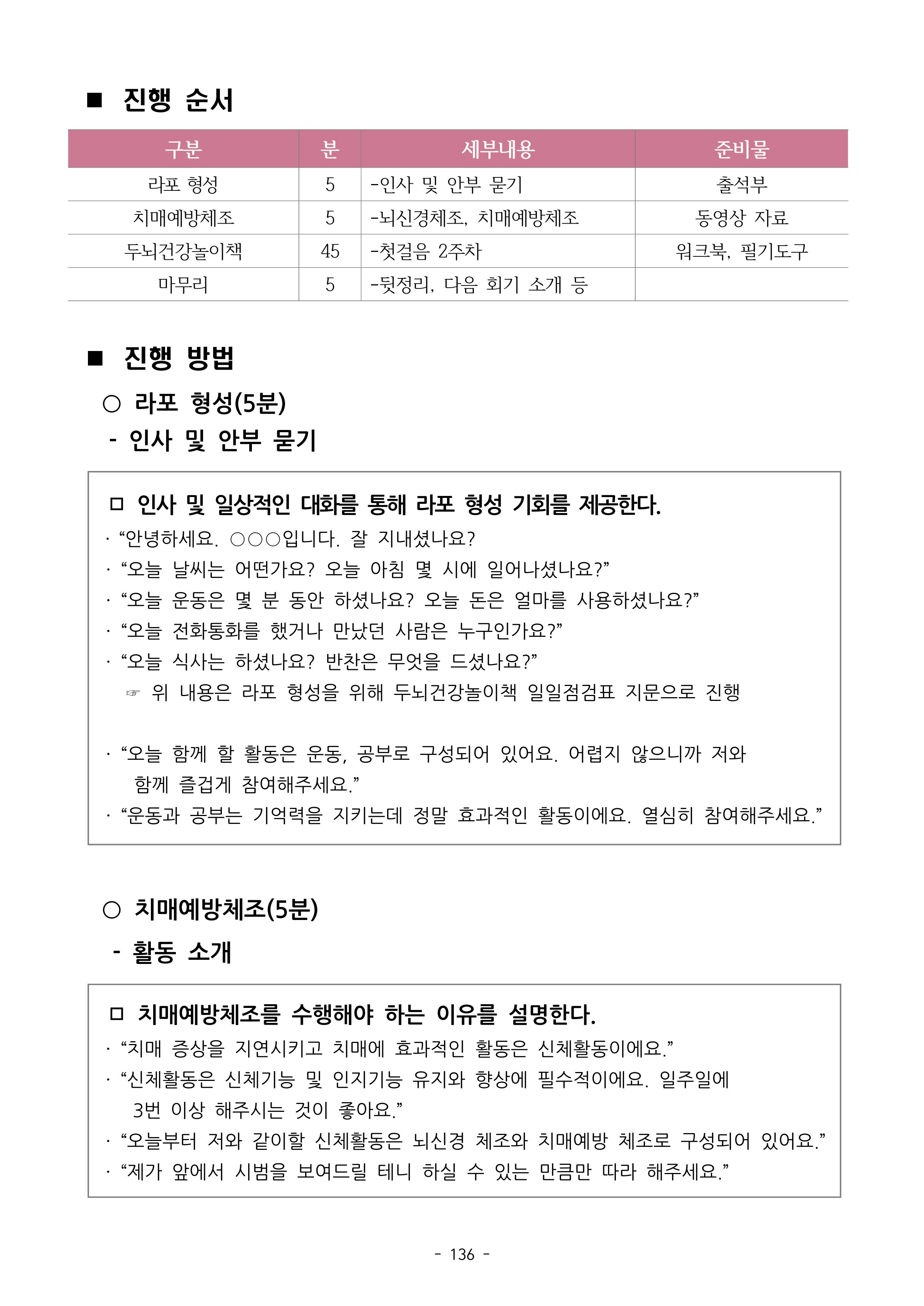 두뇌건강놀이책1(증보개정판) 진행자 매뉴얼 138페이지