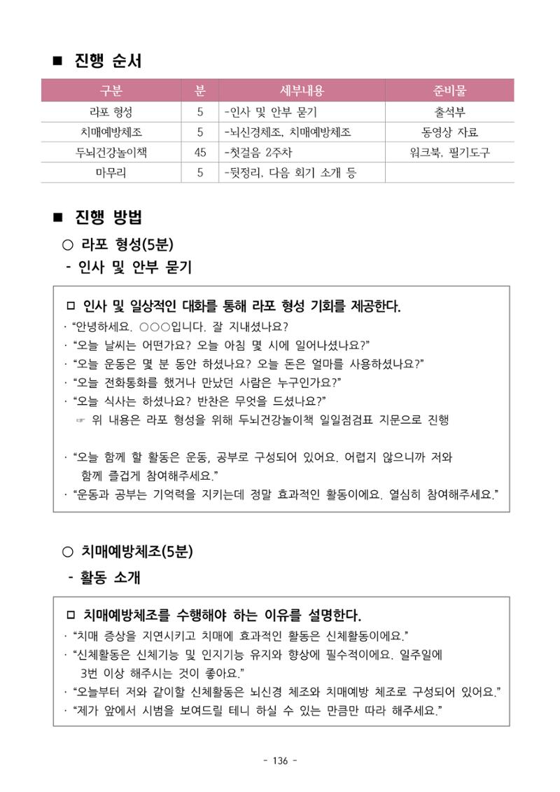 두뇌건강놀이책1(증보개정판) 진행자 매뉴얼 138페이지