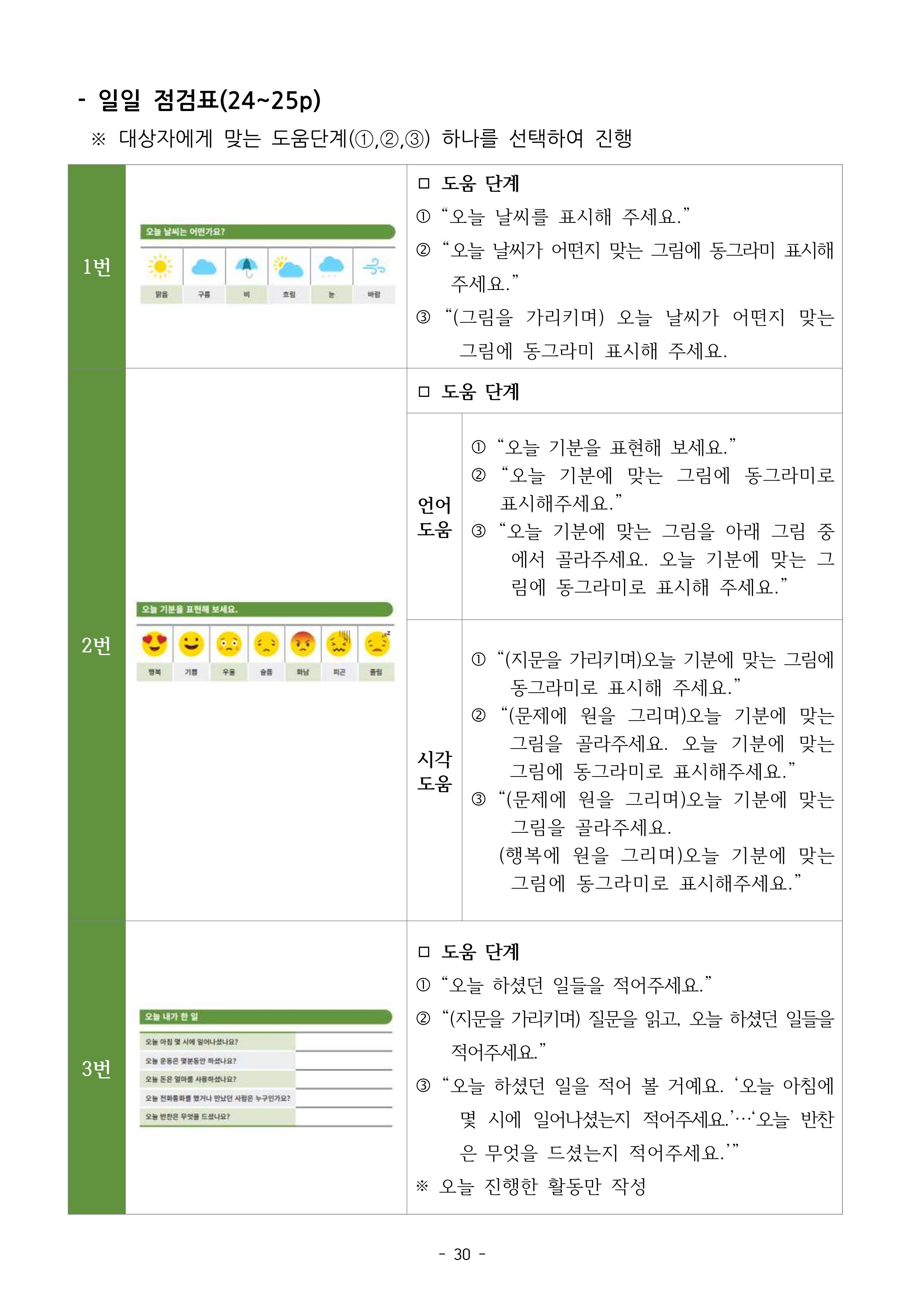 두뇌건강놀이책1(증보개정판) 진행자 매뉴얼 32페이지