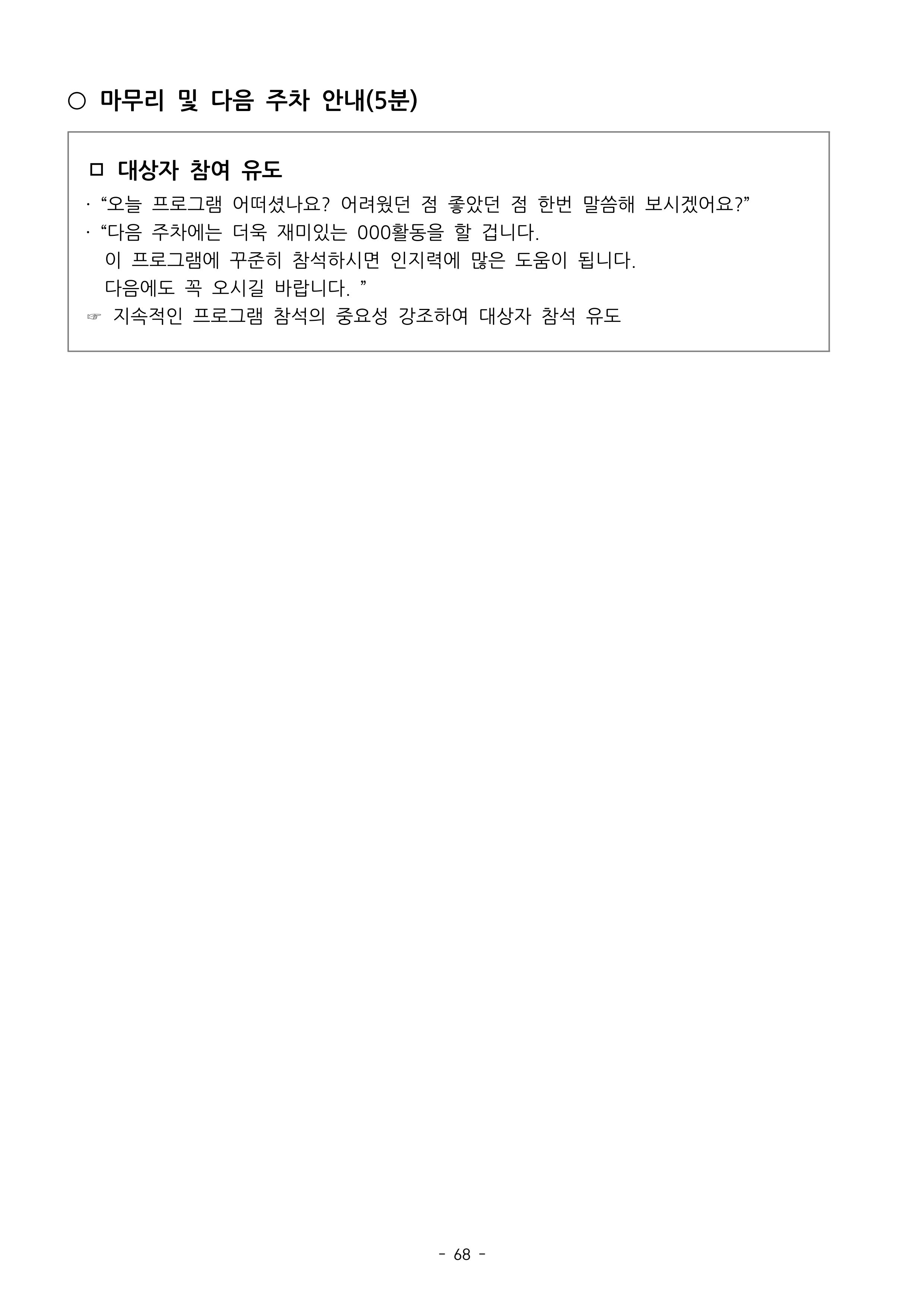 두뇌건강놀이책1(증보개정판) 진행자 매뉴얼 70페이지
