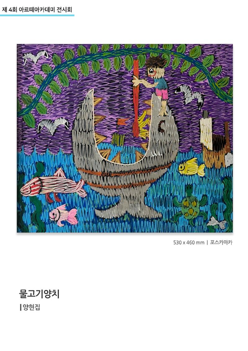 11월_아르떼기획전_물고기양치_양현집 1페이지