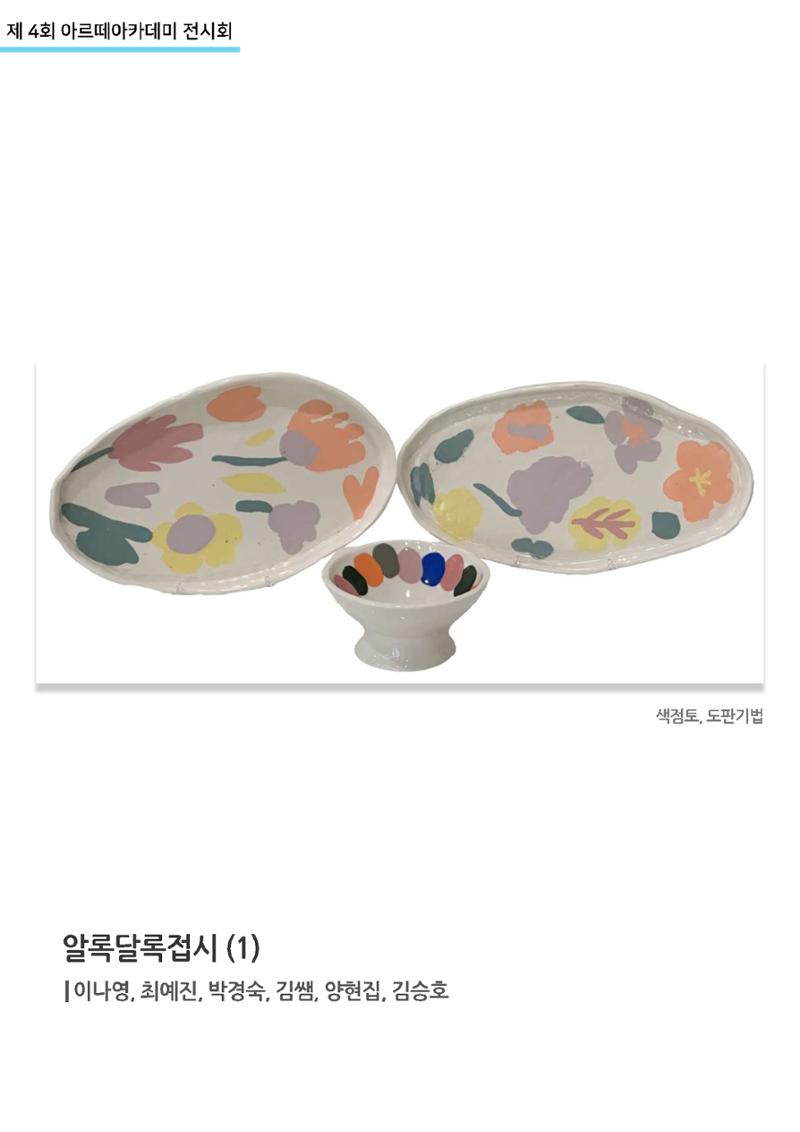11월_아르떼기획전_도예-흙놀이 6페이지