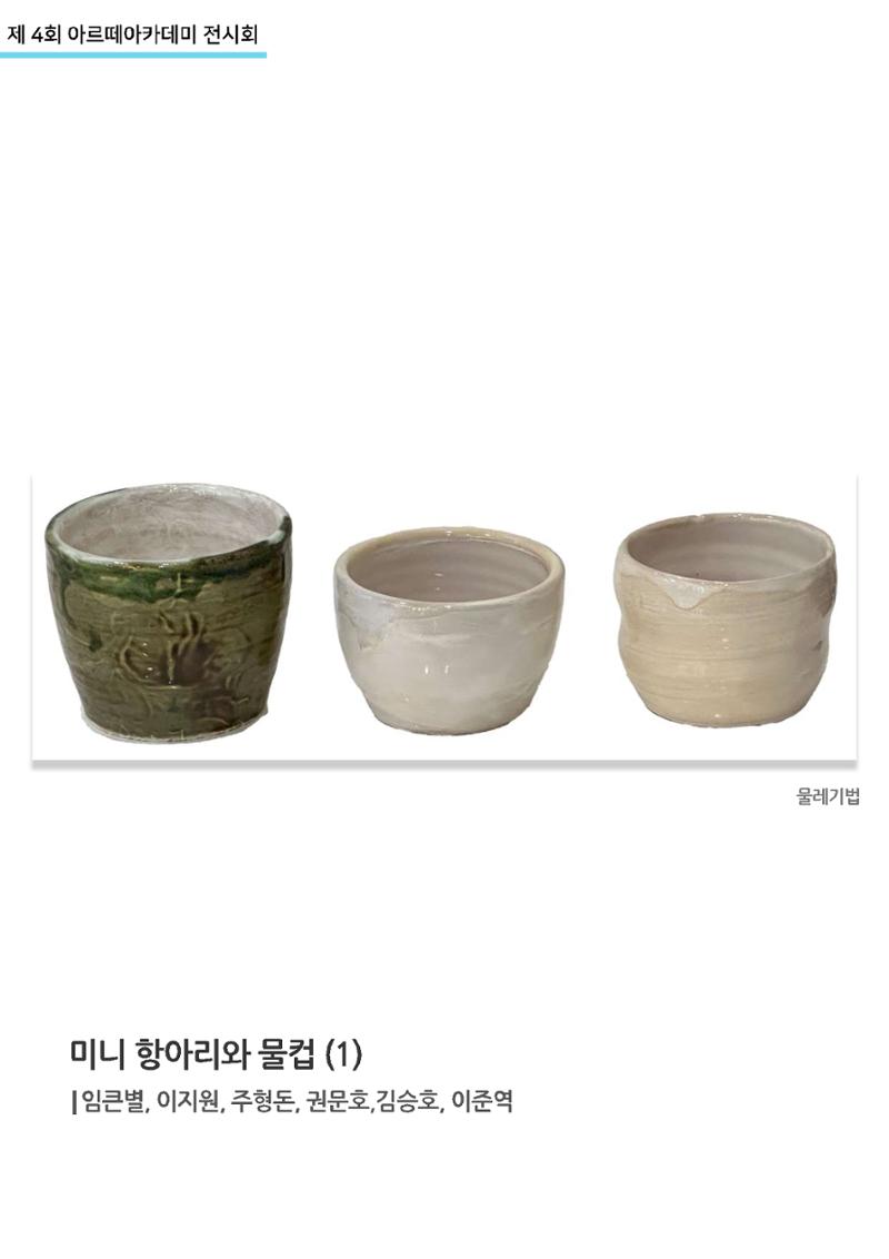 11월_아르떼기획전_도예-흙놀이 14페이지