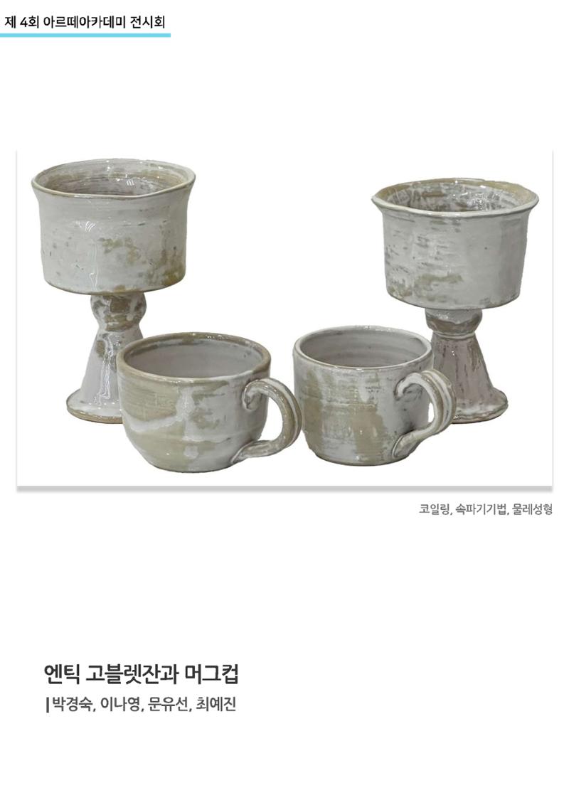 11월_아르떼기획전_도예-흙놀이 17페이지