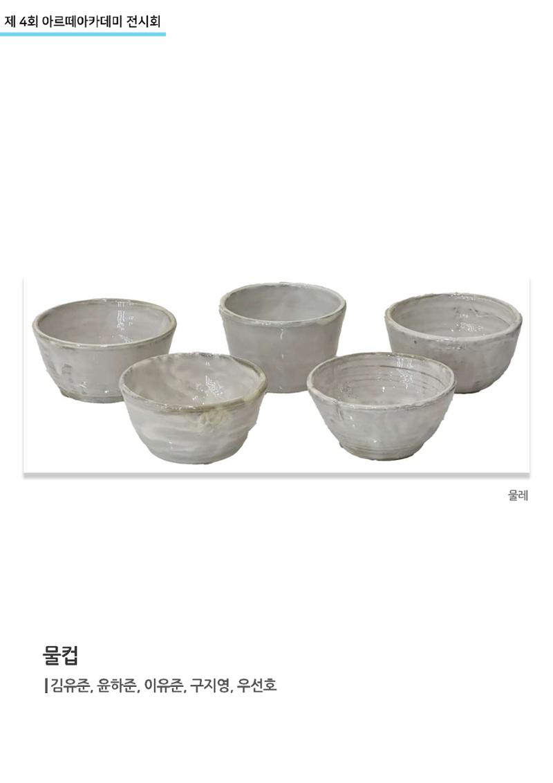 11월_아르떼기획전_도예-흙놀이 9페이지