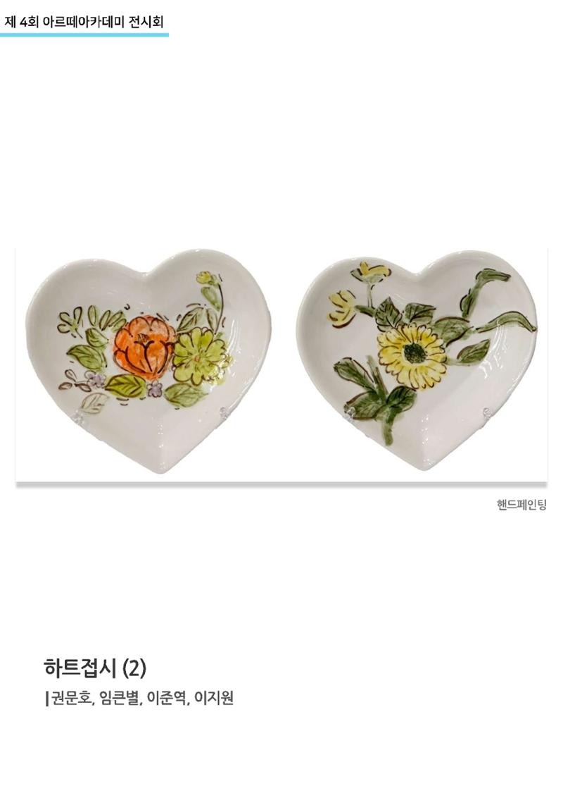 11월_아르떼기획전_도예-흙놀이 20페이지