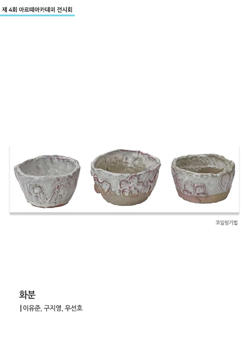 11월_아르떼기획전_도예-흙놀이 8페이지