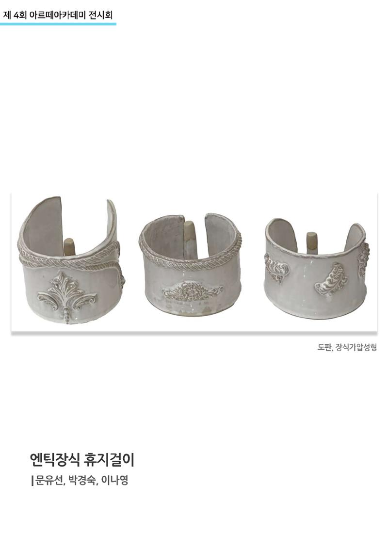 11월_아르떼기획전_도예-흙놀이 21페이지