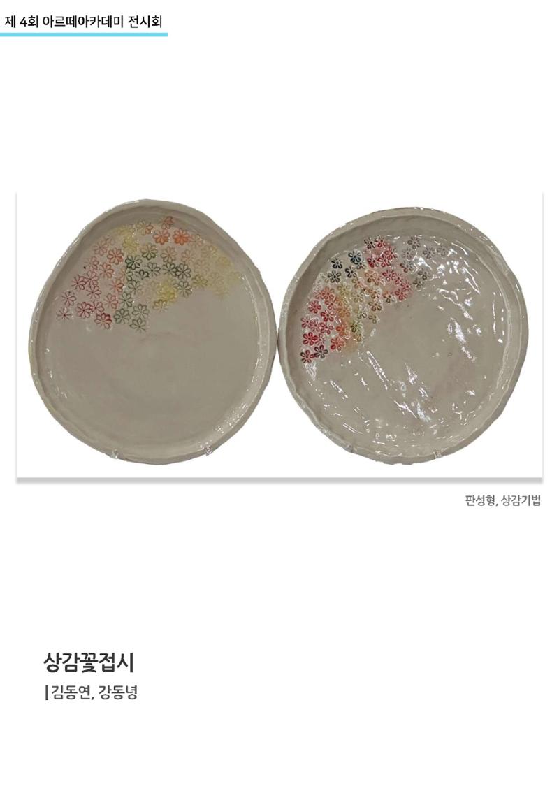 11월_아르떼기획전_도예-흙놀이 12페이지