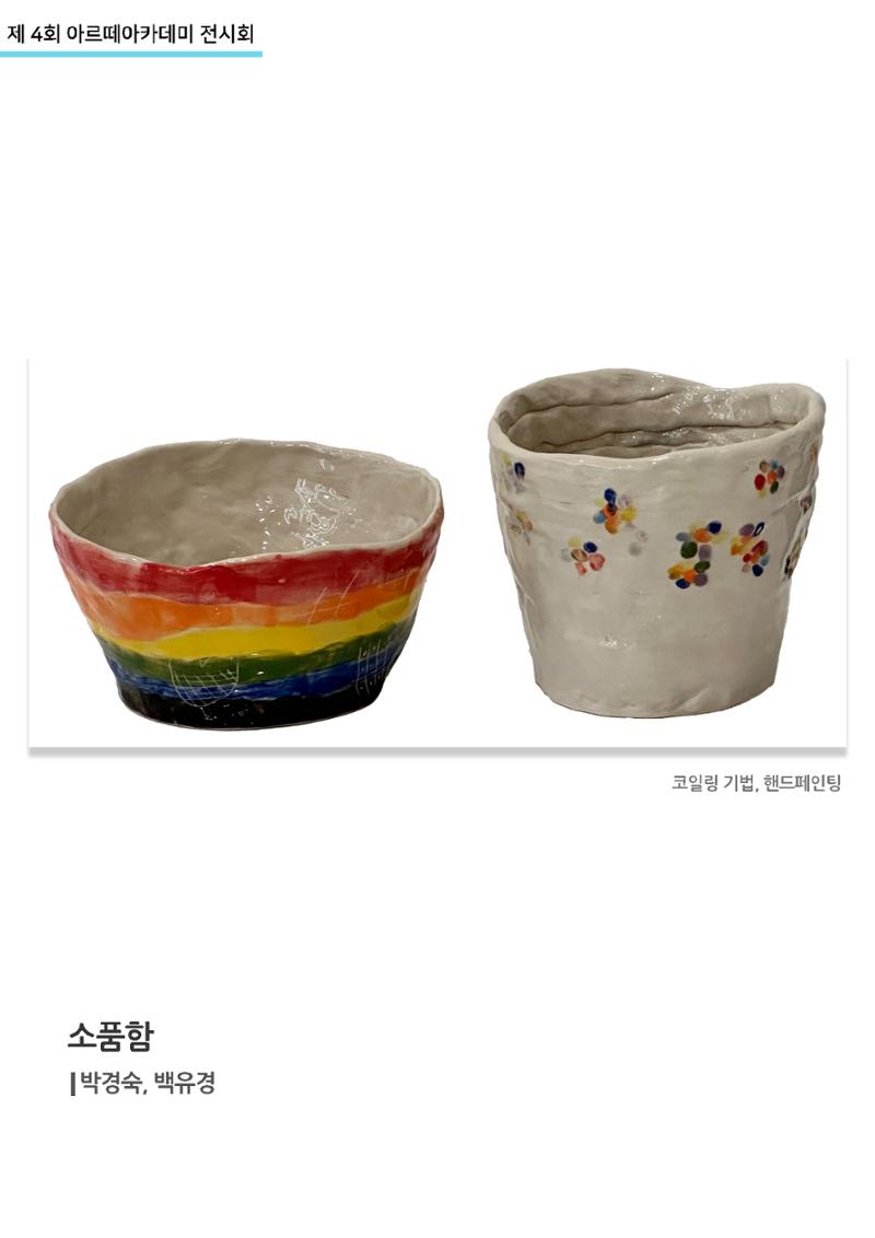 11월_아르떼기획전_소품함 1페이지