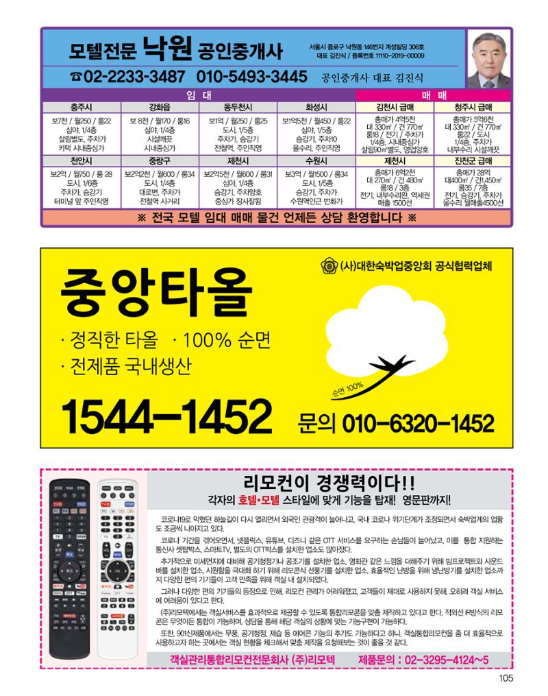 숙박매거진 2024. 6. 106페이지