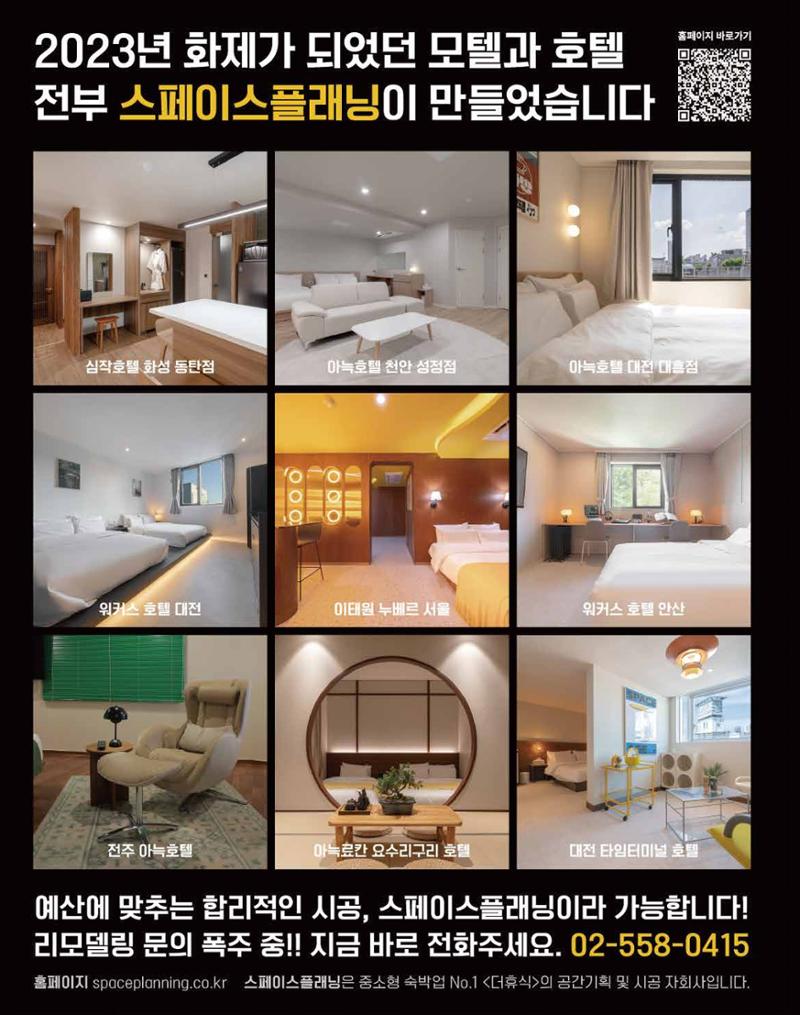 숙박매거진 2024. 6. 10페이지