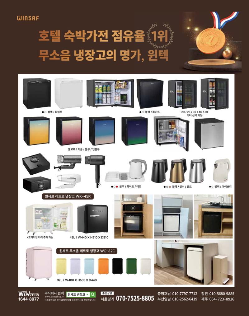 숙박매거진 2024. 6. 8페이지