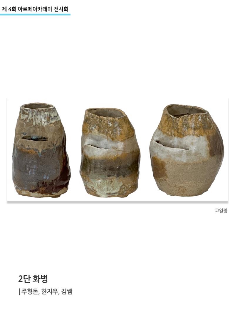 11월_아르떼기획전_2단화병 1페이지