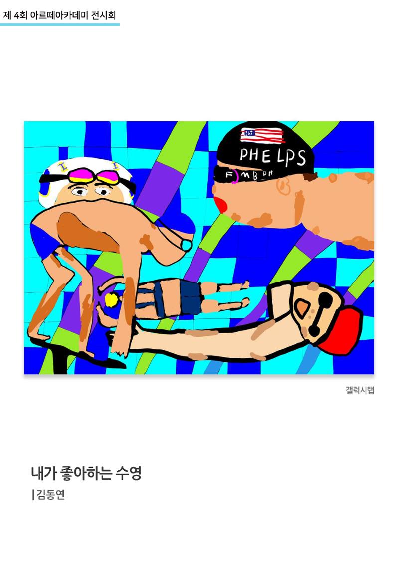 11월_아르떼기획전_디지털드로잉 3페이지