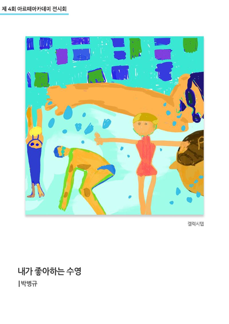 11월_아르떼기획전_디지털드로잉 4페이지